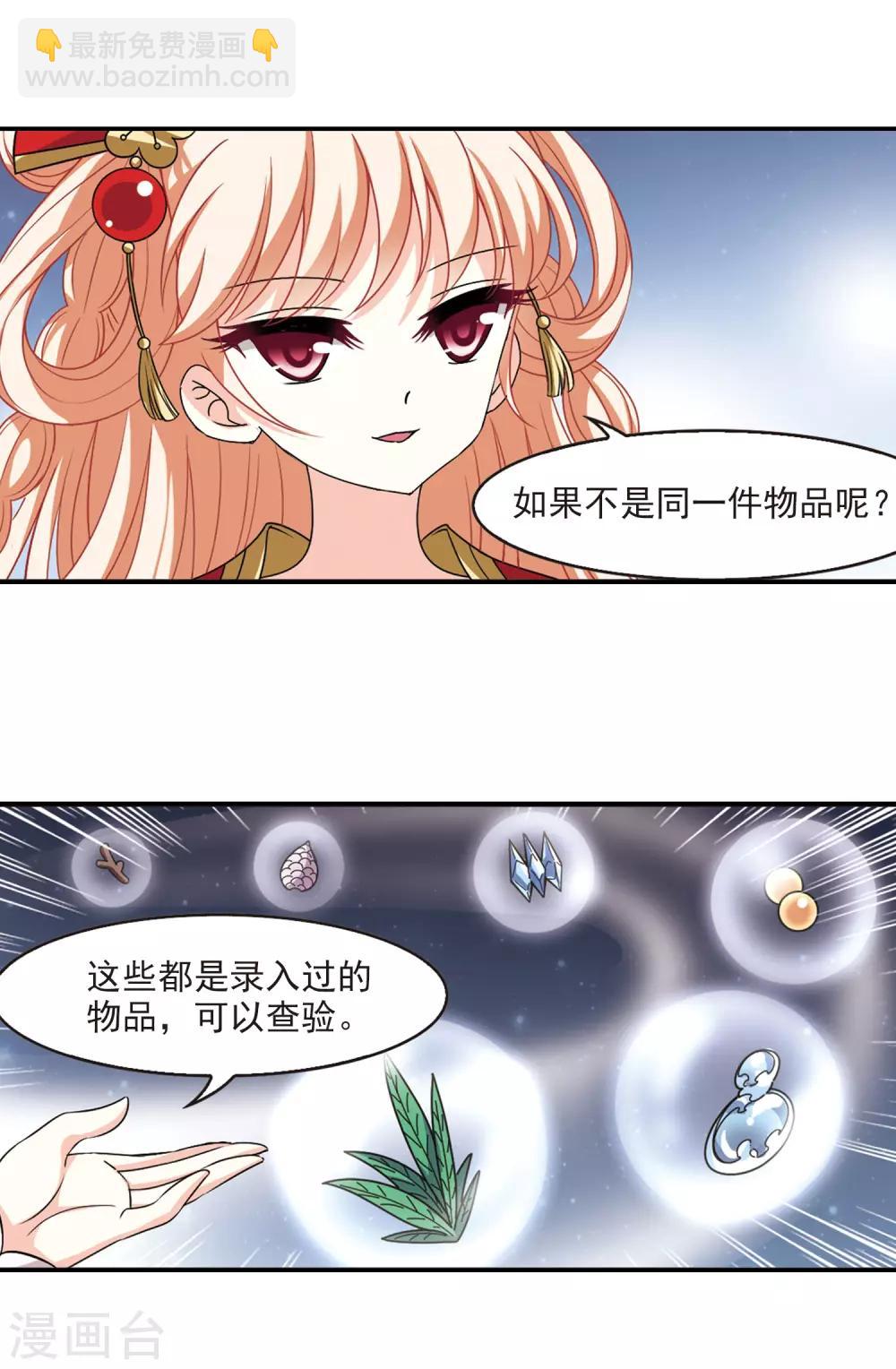 🍻风起苍岚 第2季51话 两人斗法3 第7页