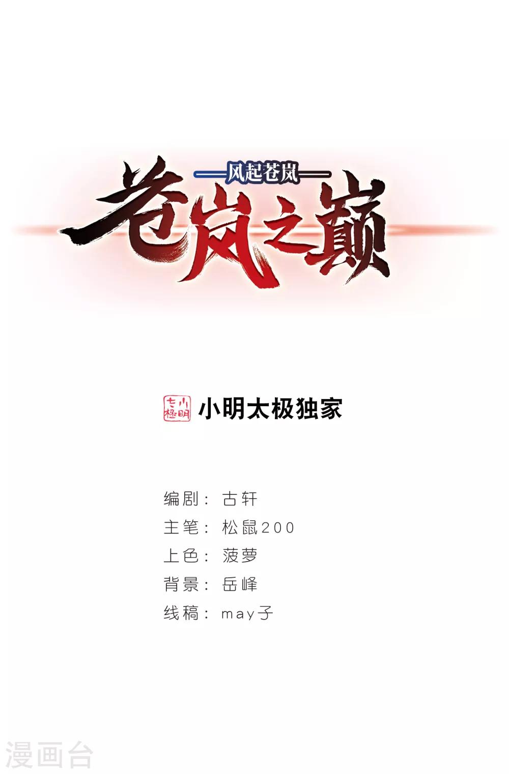 🍻风起苍岚 第2季53话 一举夺魁2 第1页