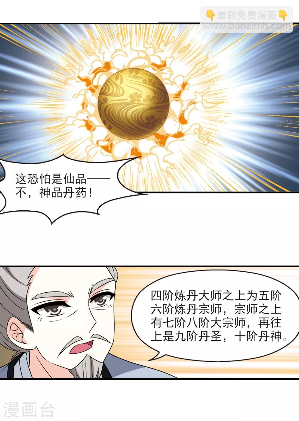 🍻风起苍岚 第2季53话 一举夺魁2 第11页
