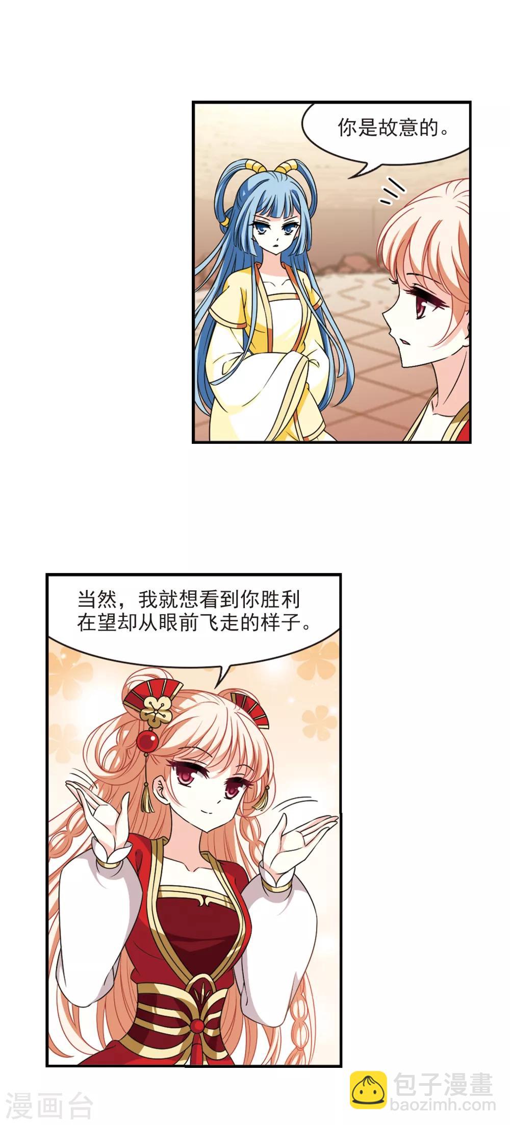 🍻风起苍岚 第2季53话 一举夺魁2 第13页