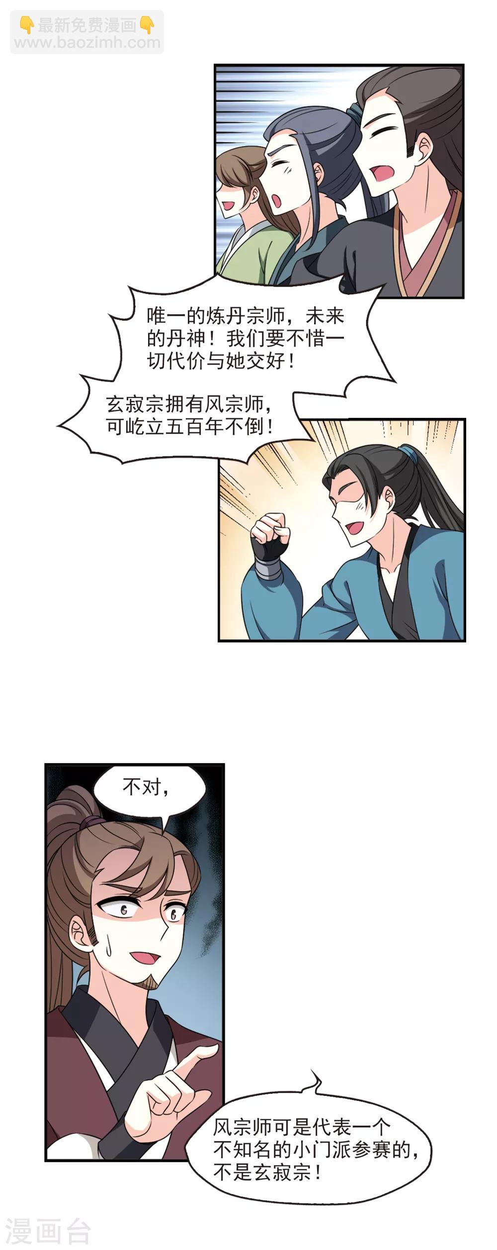 🍻风起苍岚 第2季53话 一举夺魁2 第14页