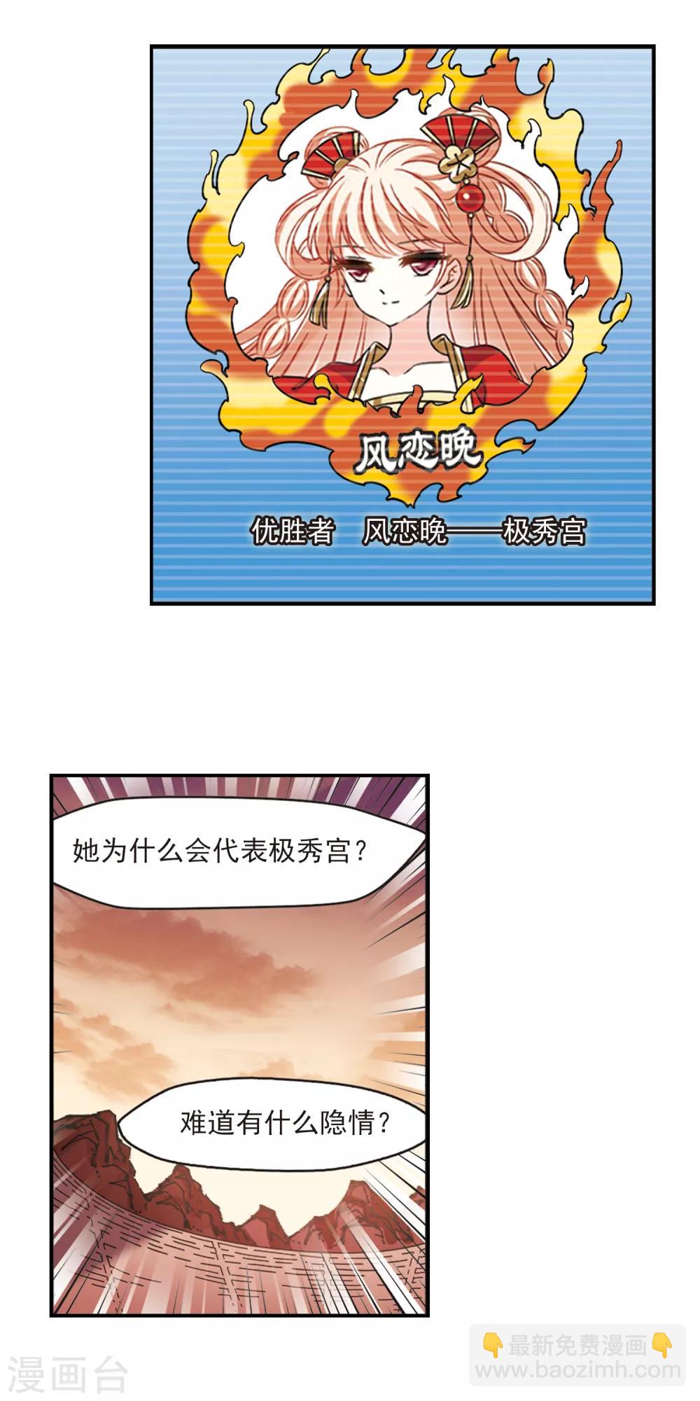 🍻风起苍岚 第2季53话 一举夺魁2 第15页