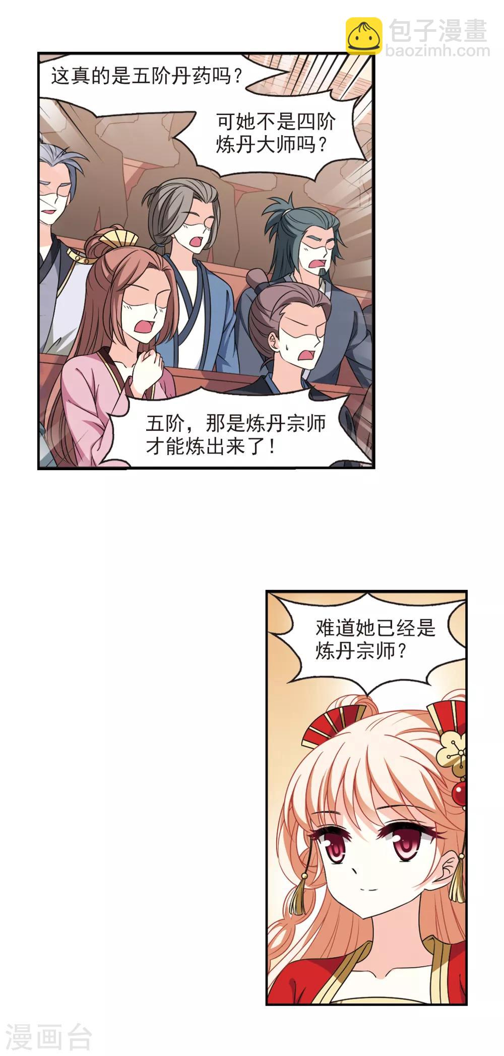 🍻风起苍岚 第2季53话 一举夺魁2 第8页