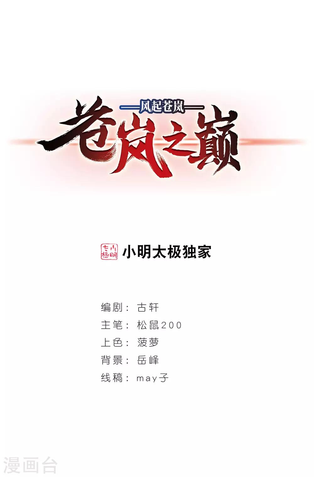 🍻风起苍岚 第2季55话 噩梦重临1 第1页
