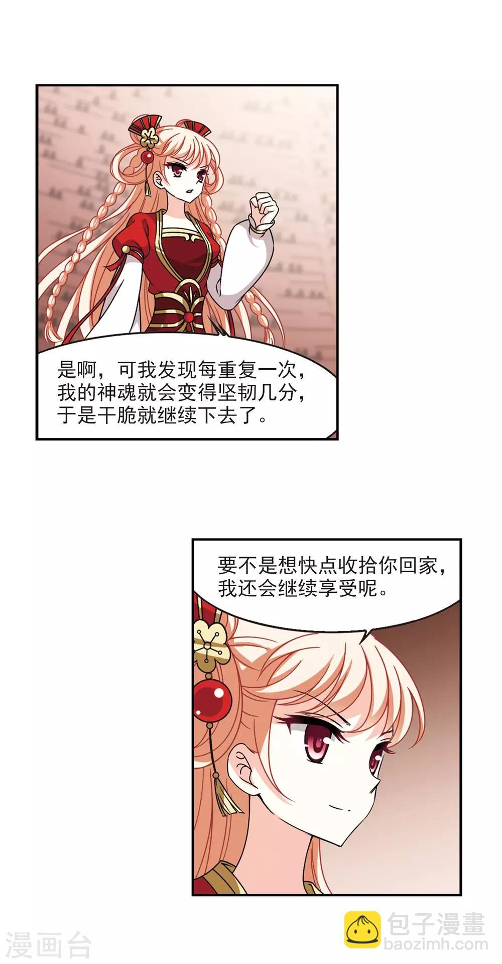 🍻风起苍岚 第2季57话 噩梦重临3 第6页