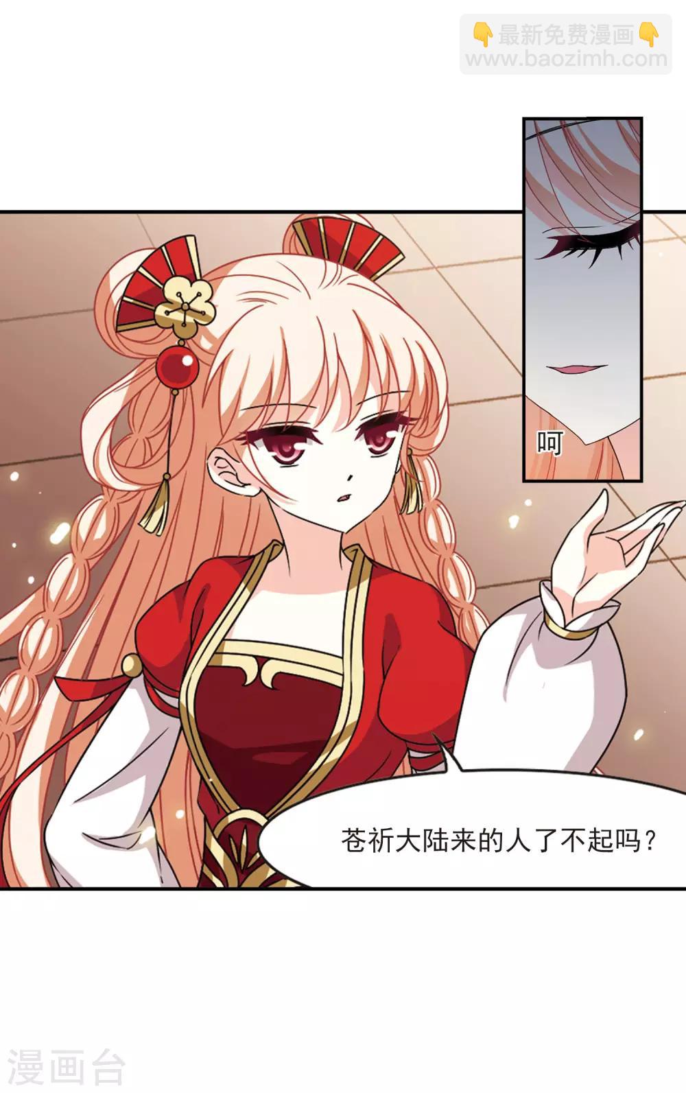 🍻风起苍岚 第2季59话 小晚的后台2 第10页