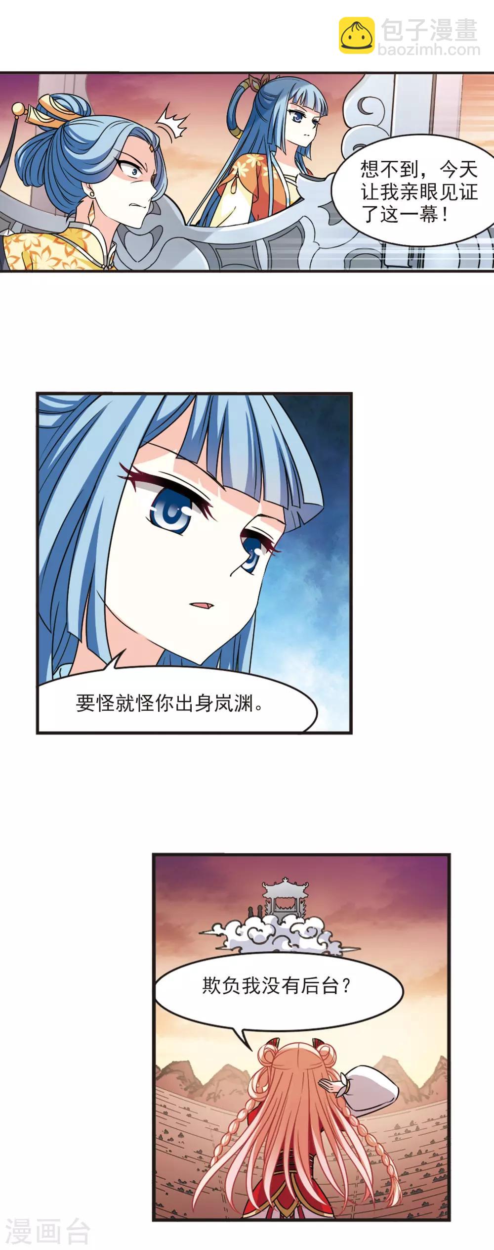 🍻风起苍岚 第2季59话 小晚的后台2 第12页