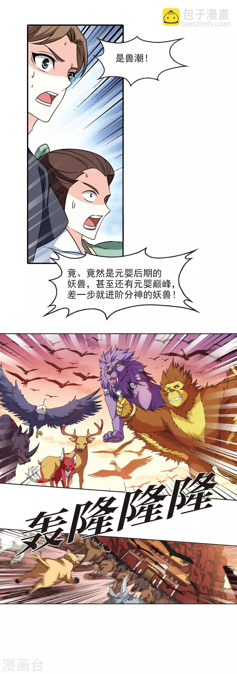 🍻风起苍岚 第2季59话 小晚的后台2 第15页