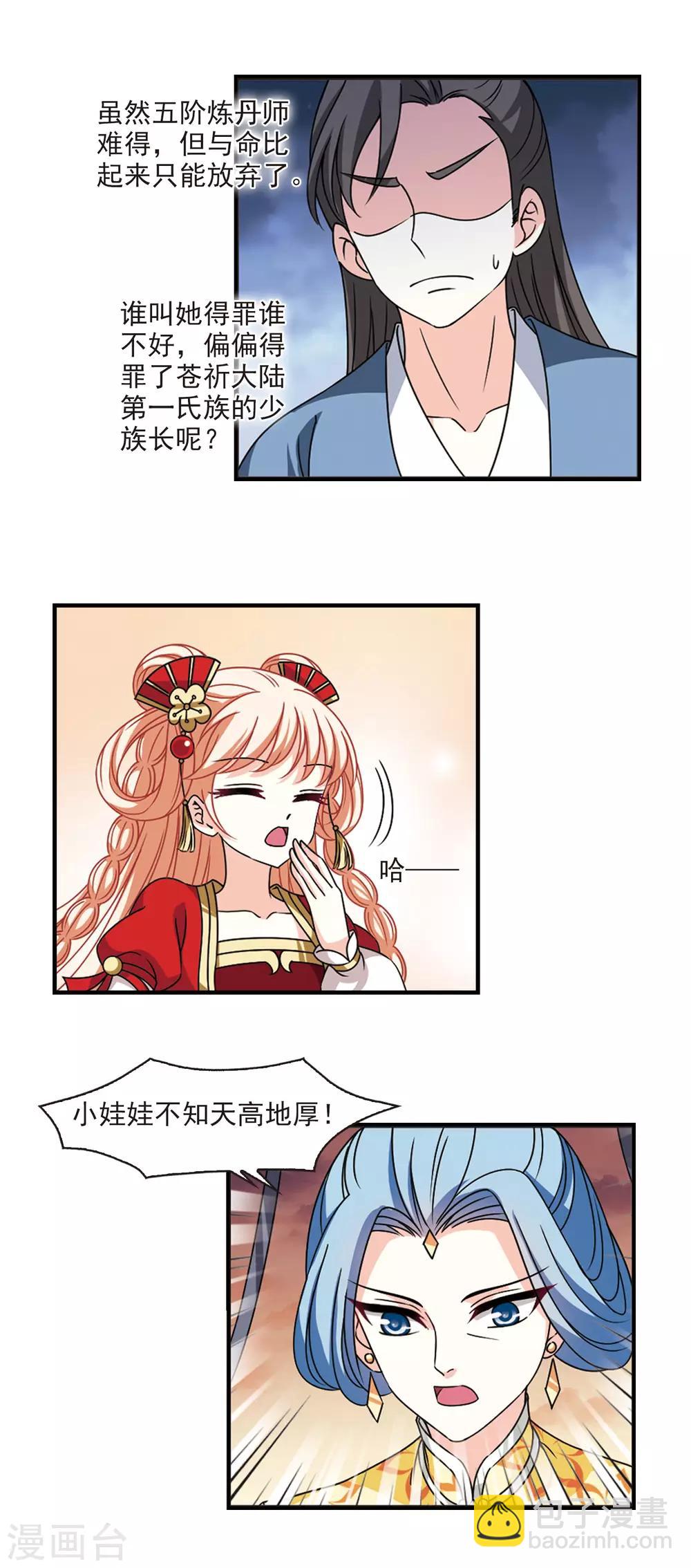 🍻风起苍岚 第2季59话 小晚的后台2 第4页
