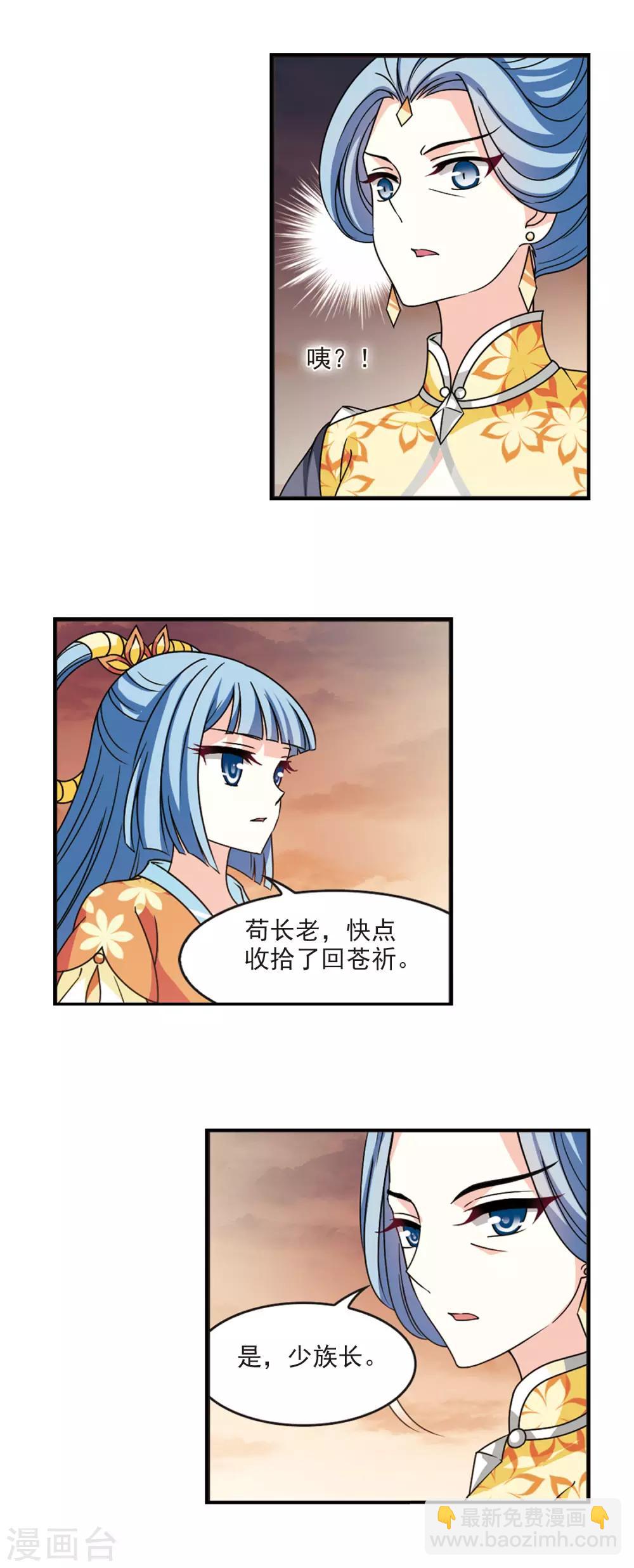 🍻风起苍岚 第2季59话 小晚的后台2 第6页