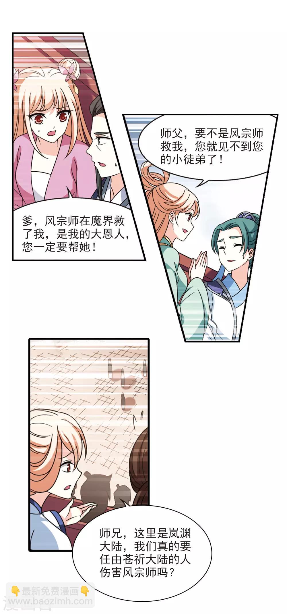 🍻风起苍岚 第2季59话 小晚的后台2 第7页
