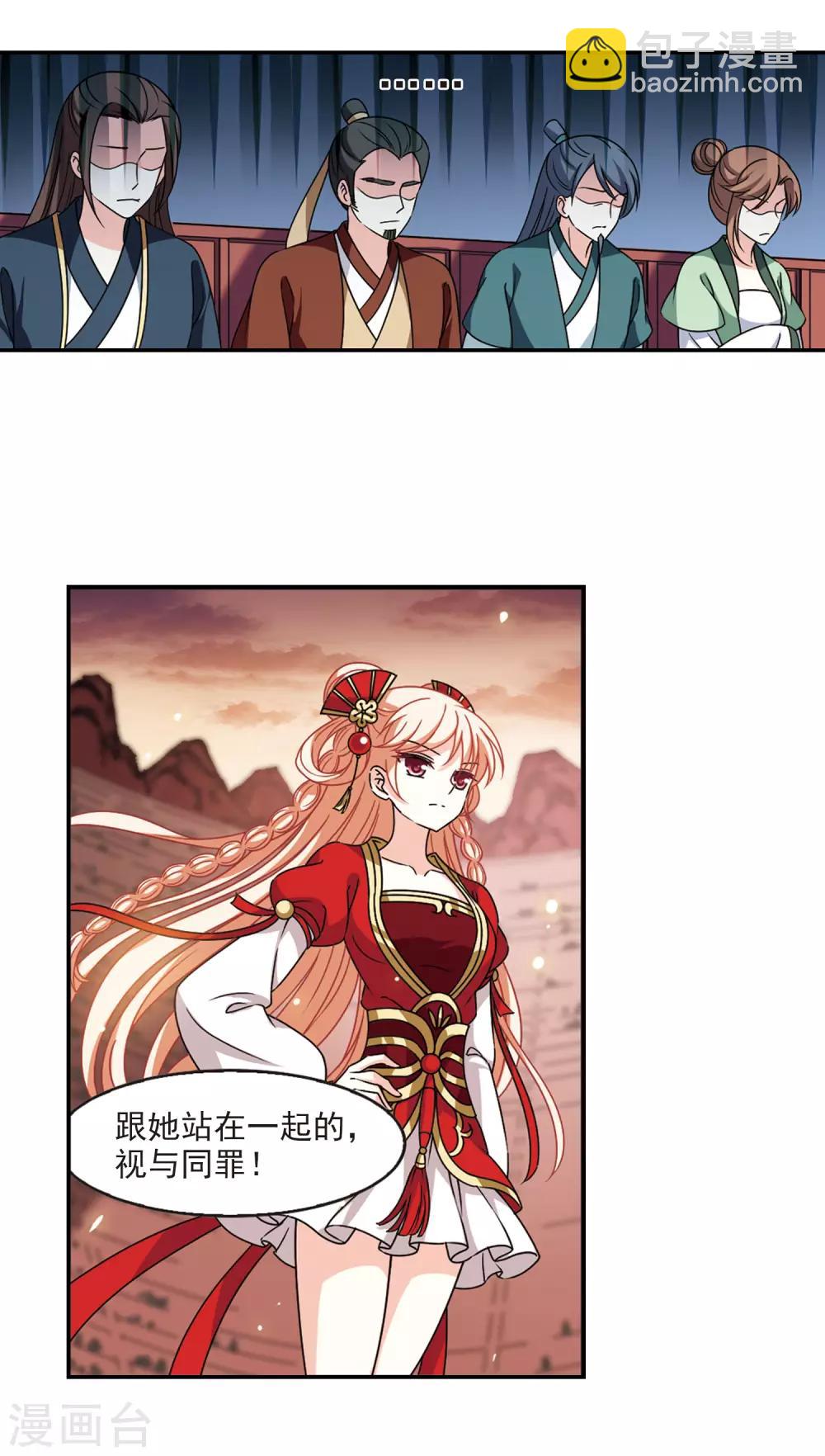 🍻风起苍岚 第2季59话 小晚的后台2 第8页