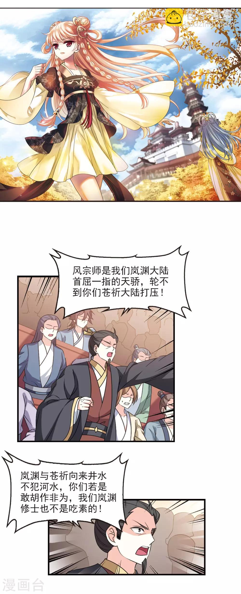 🍻风起苍岚 第2季61话 小晚的决定1 第2页
