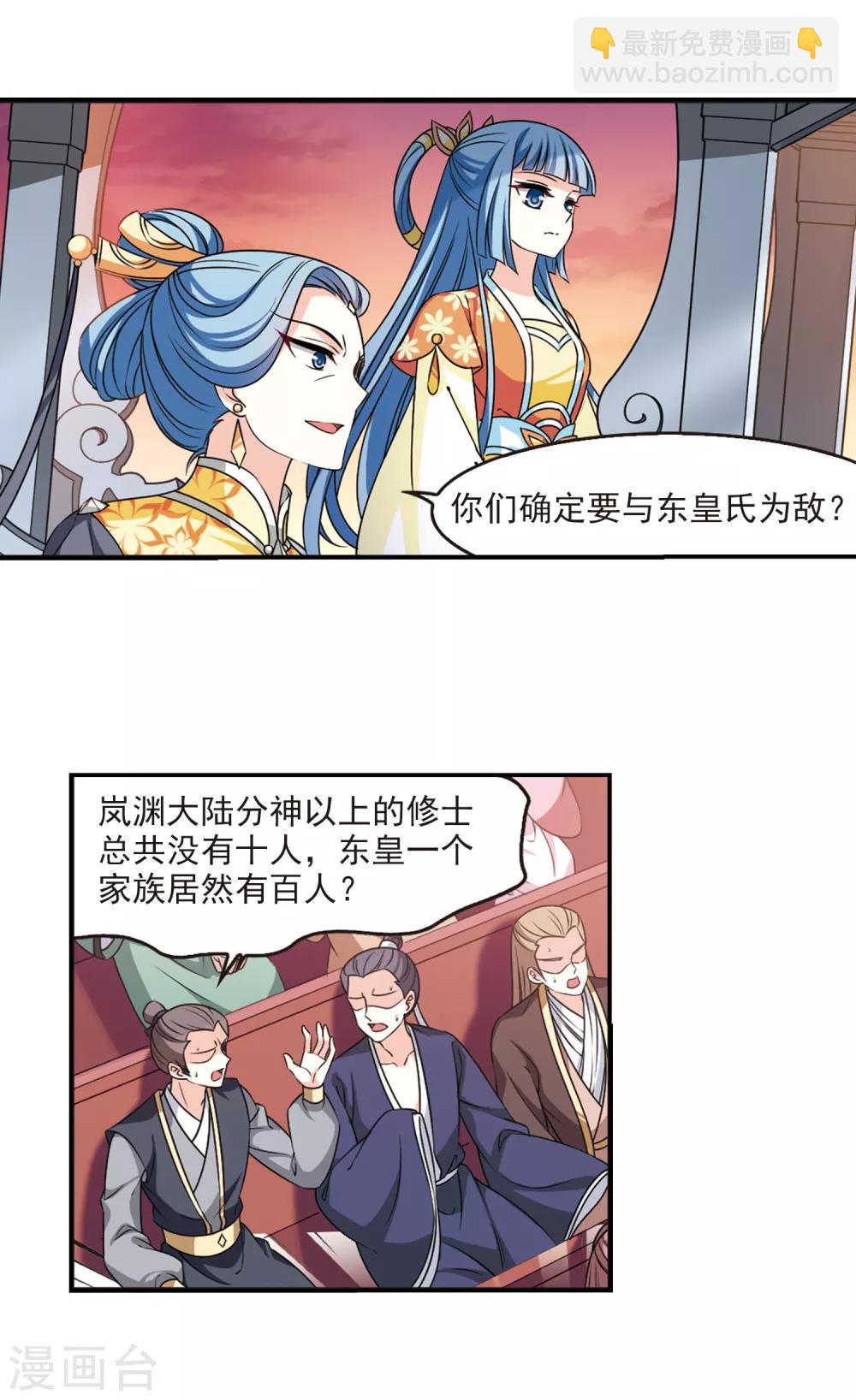 🍻风起苍岚 第2季61话 小晚的决定1 第4页