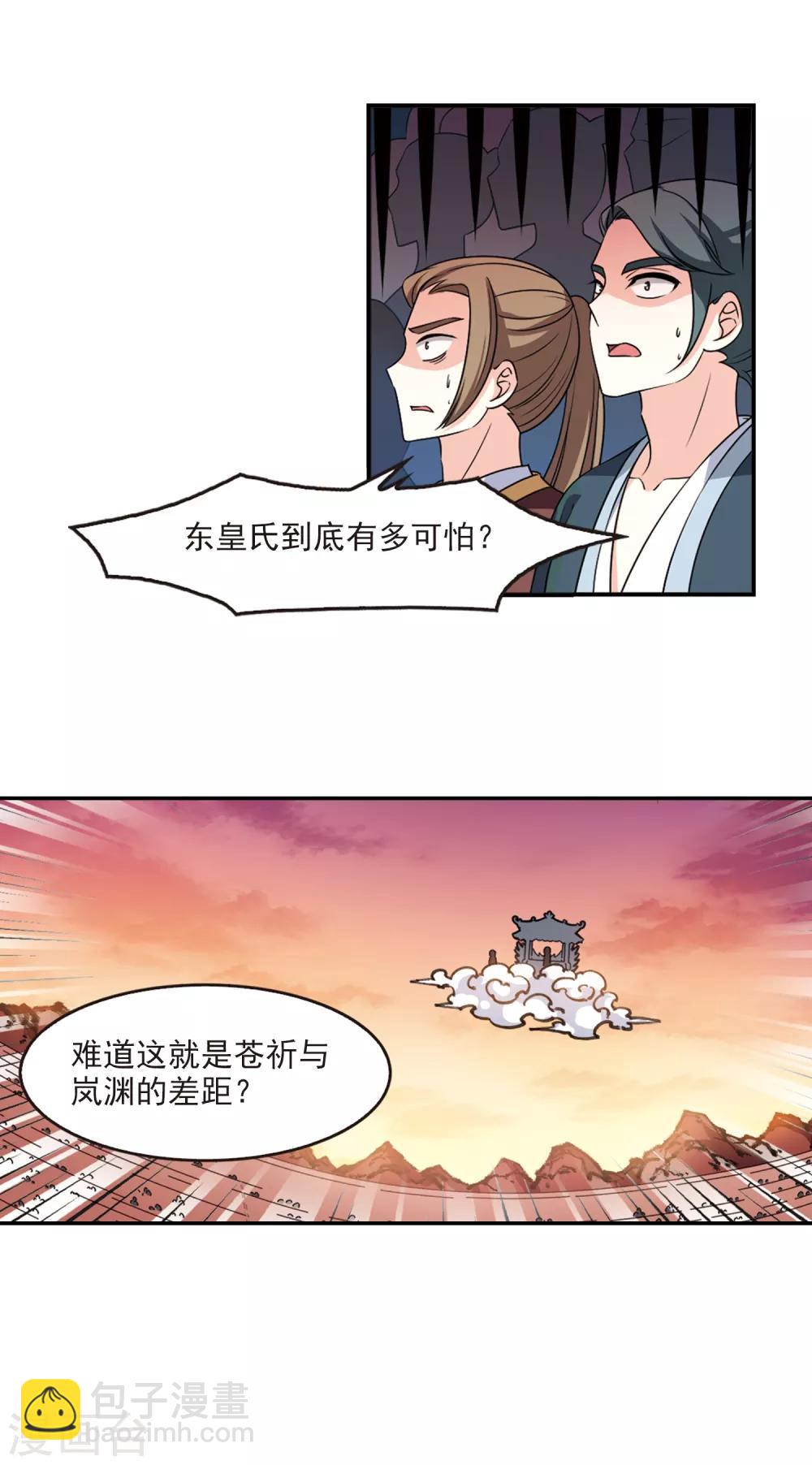 🍻风起苍岚 第2季61话 小晚的决定1 第5页
