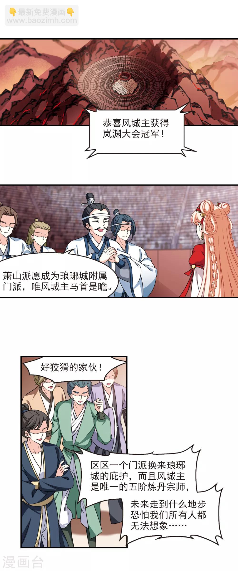 🍻风起苍岚 第2季62话 小晚的决定2 第10页