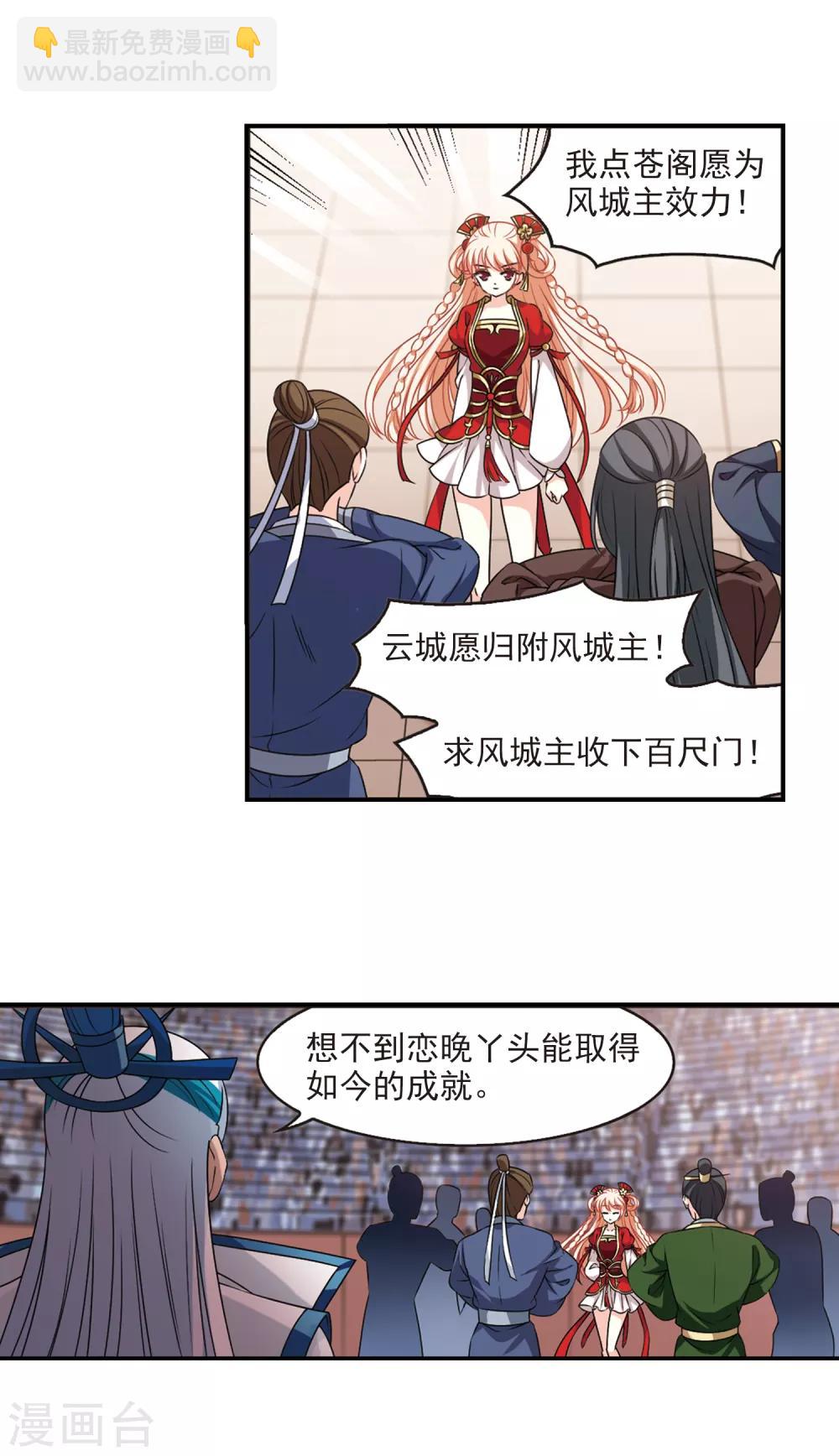 🍻风起苍岚 第2季62话 小晚的决定2 第11页