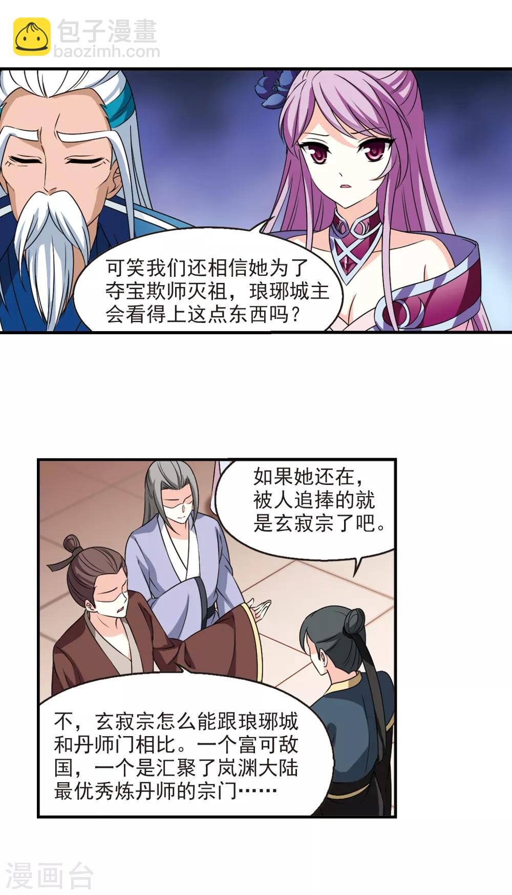 🍻风起苍岚 第2季62话 小晚的决定2 第12页
