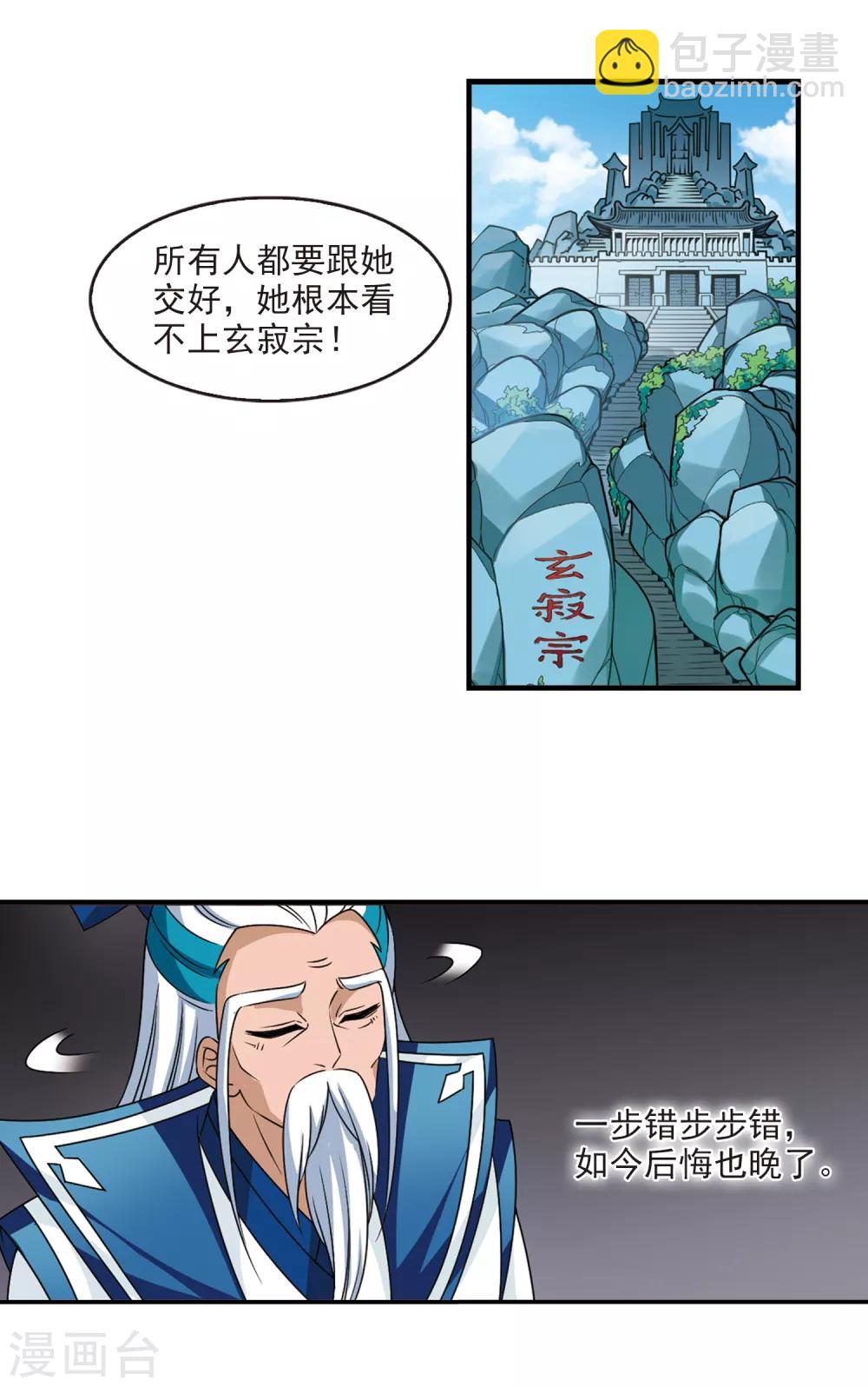 🍻风起苍岚 第2季62话 小晚的决定2 第13页