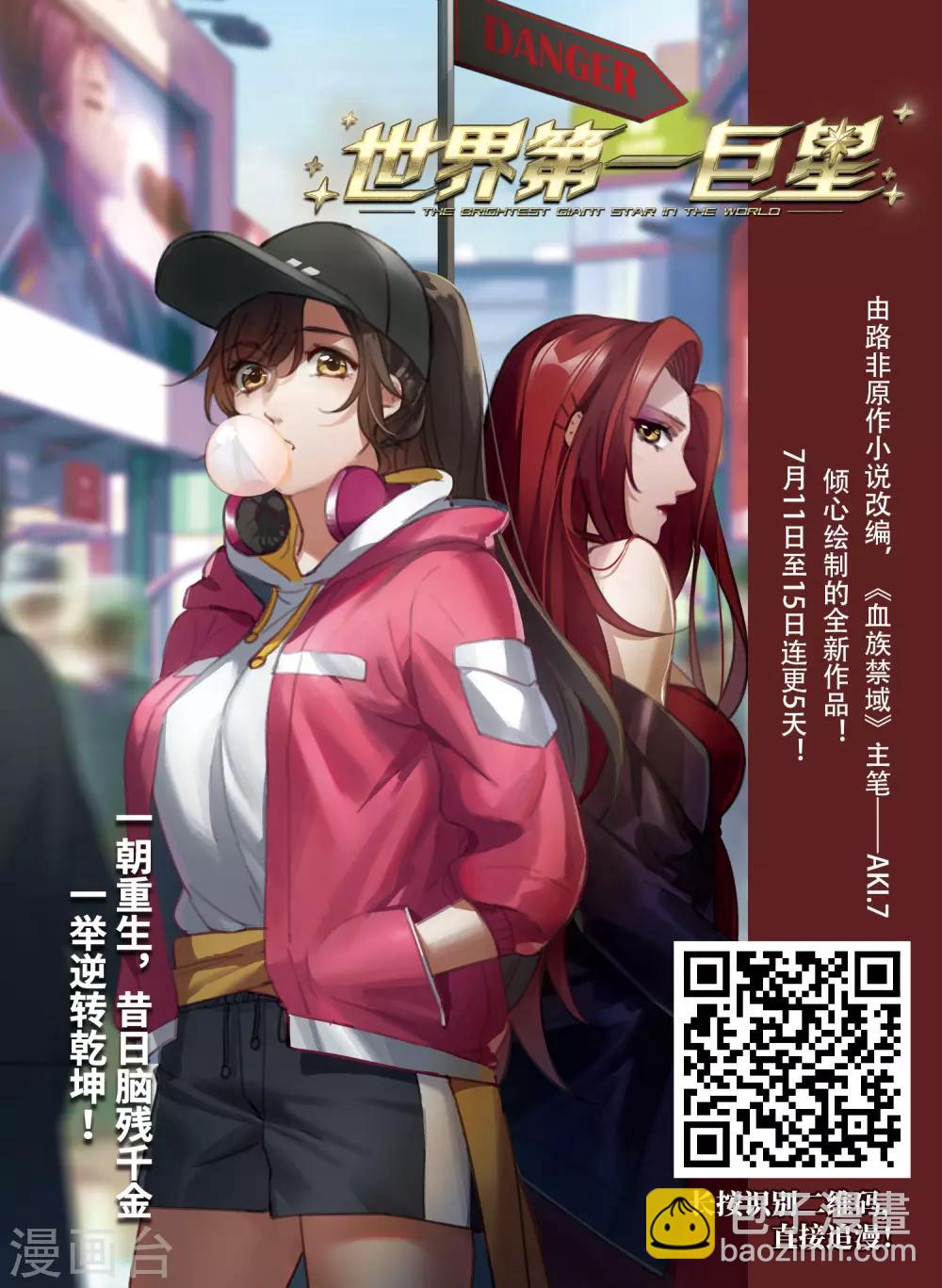 🍻风起苍岚 第2季62话 小晚的决定2 第15页