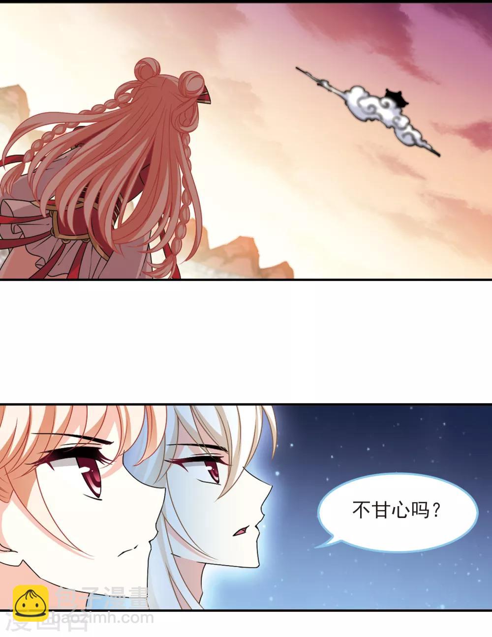 🍻风起苍岚 第2季62话 小晚的决定2 第8页
