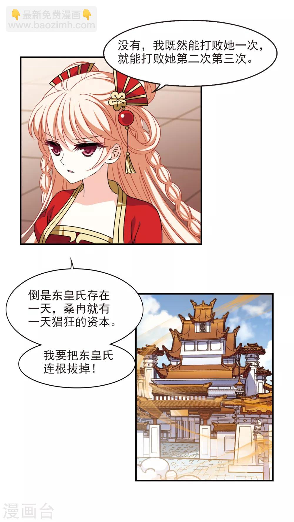 🍻风起苍岚 第2季62话 小晚的决定2 第9页