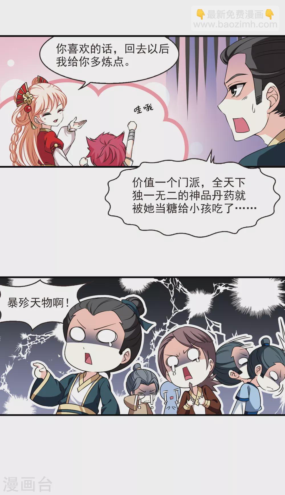 🍻风起苍岚 第2季64话 尘埃落定1 第11页