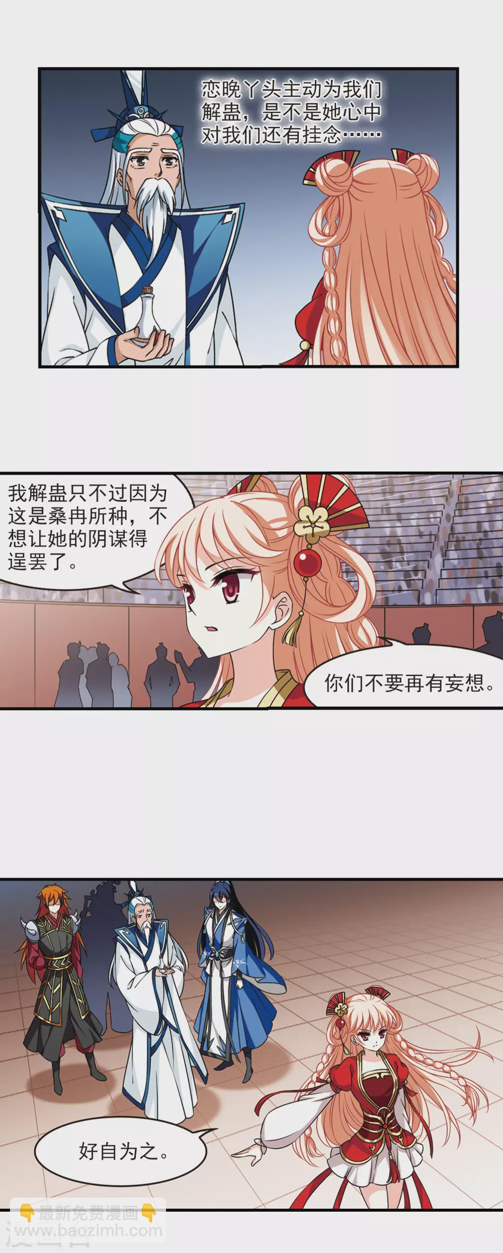 🍻风起苍岚 第2季64话 尘埃落定1 第3页