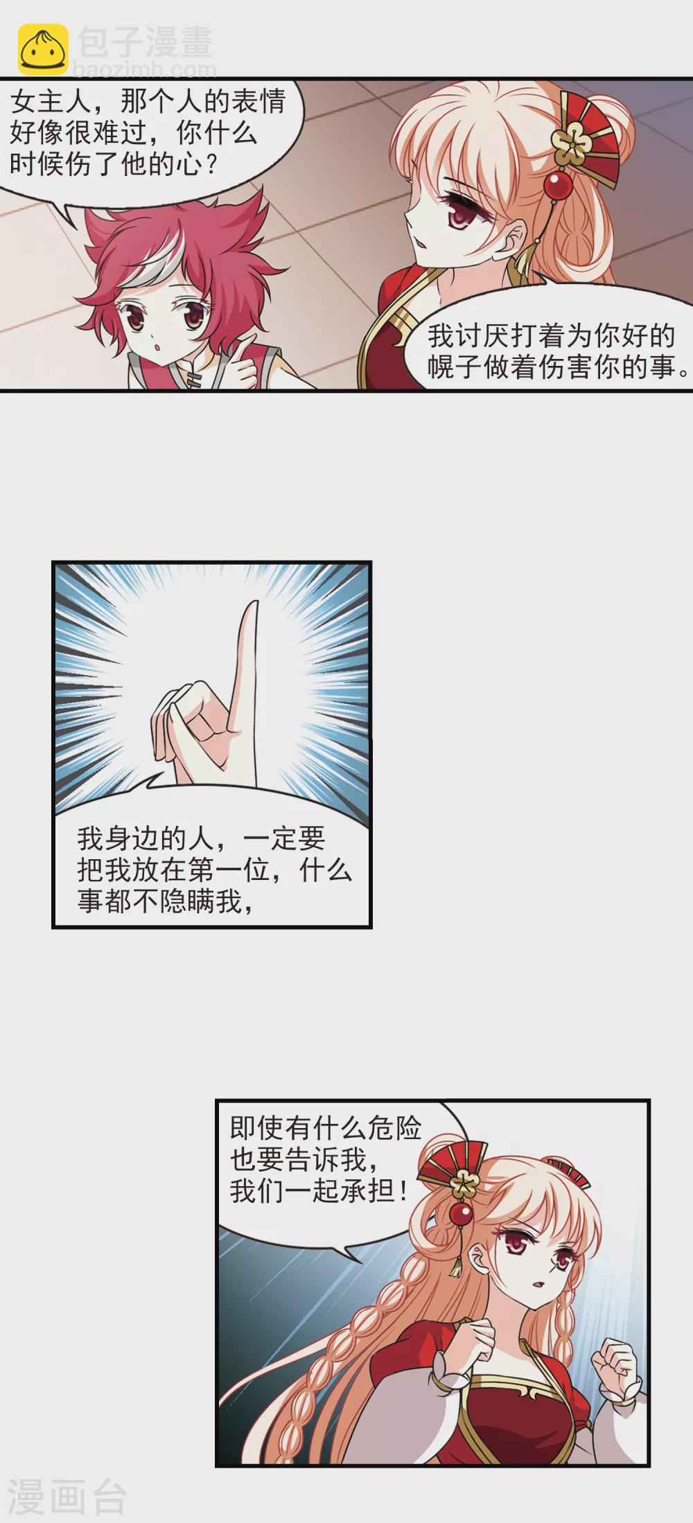 🍻风起苍岚 第2季64话 尘埃落定1 第7页