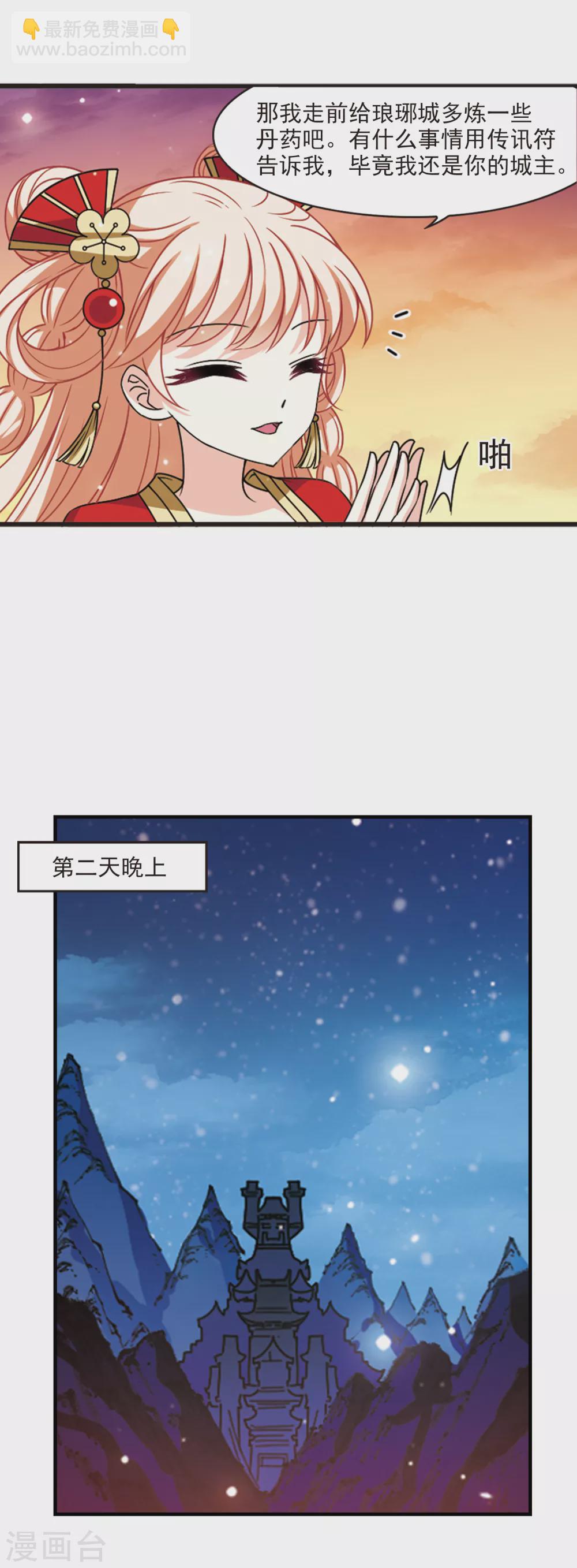 🍻风起苍岚 第2季66话 尘埃落定3 第12页