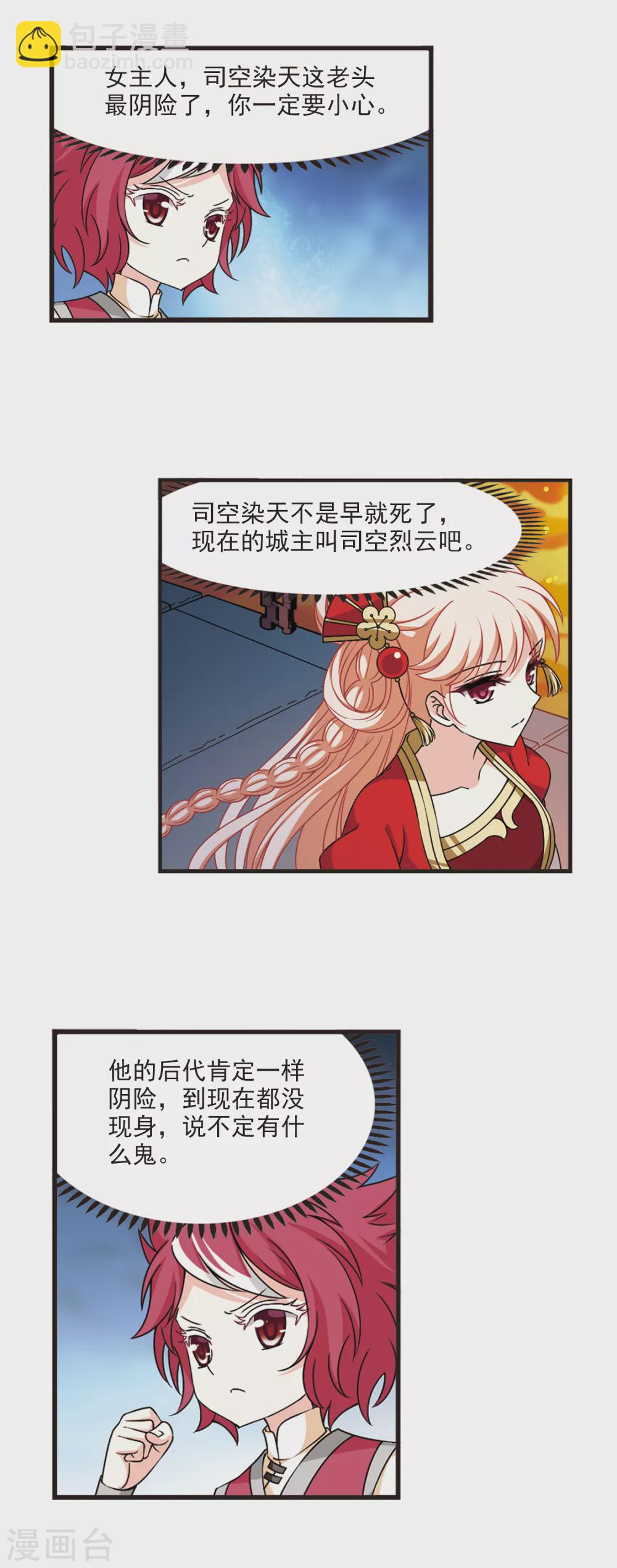🍻风起苍岚 第2季66话 尘埃落定3 第15页