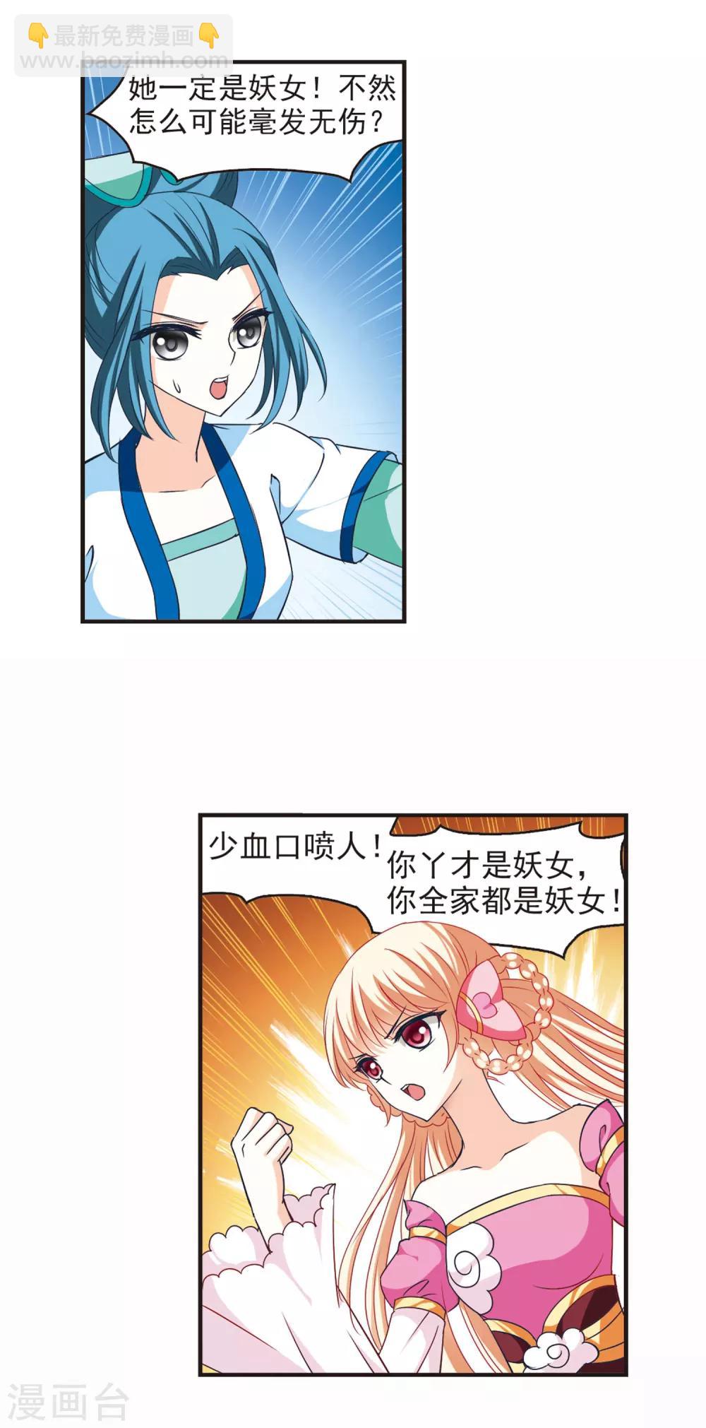 🍻风起苍岚 第49话 咫尺天涯1 第9页