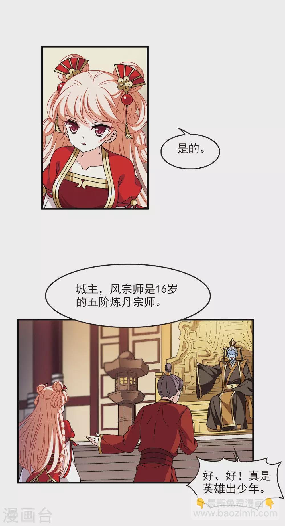 🍻风起苍岚 第2季67话 烈火城主1 第11页