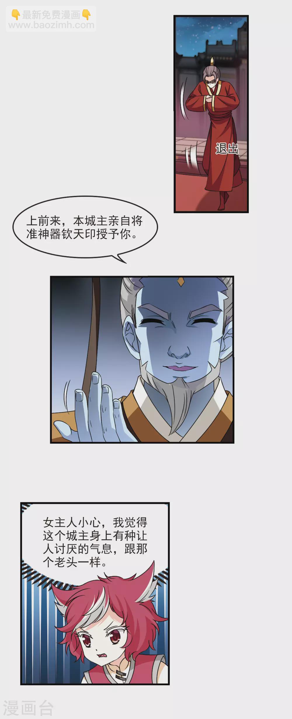 🍻风起苍岚 第2季67话 烈火城主1 第12页
