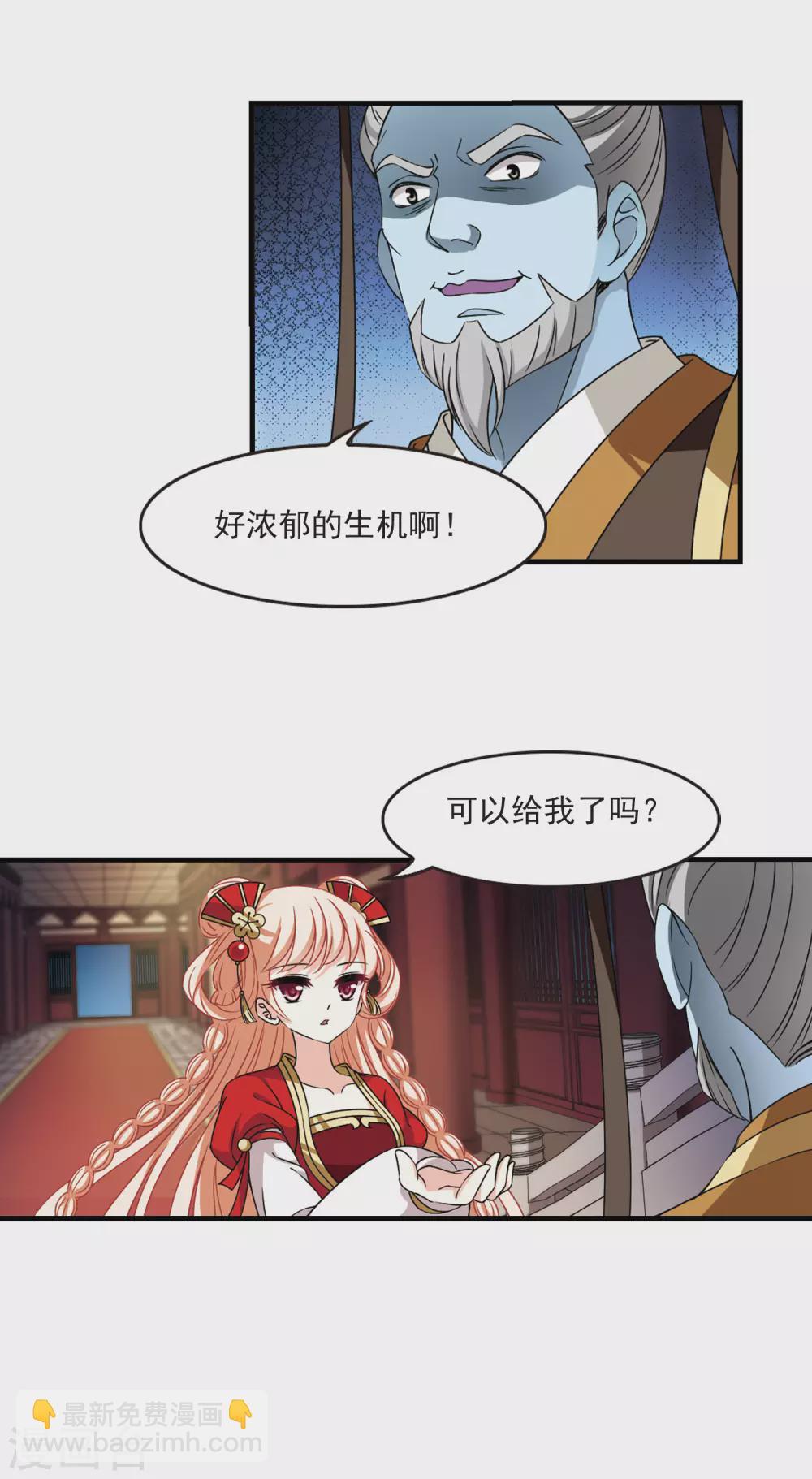 🍻风起苍岚 第2季67话 烈火城主1 第14页