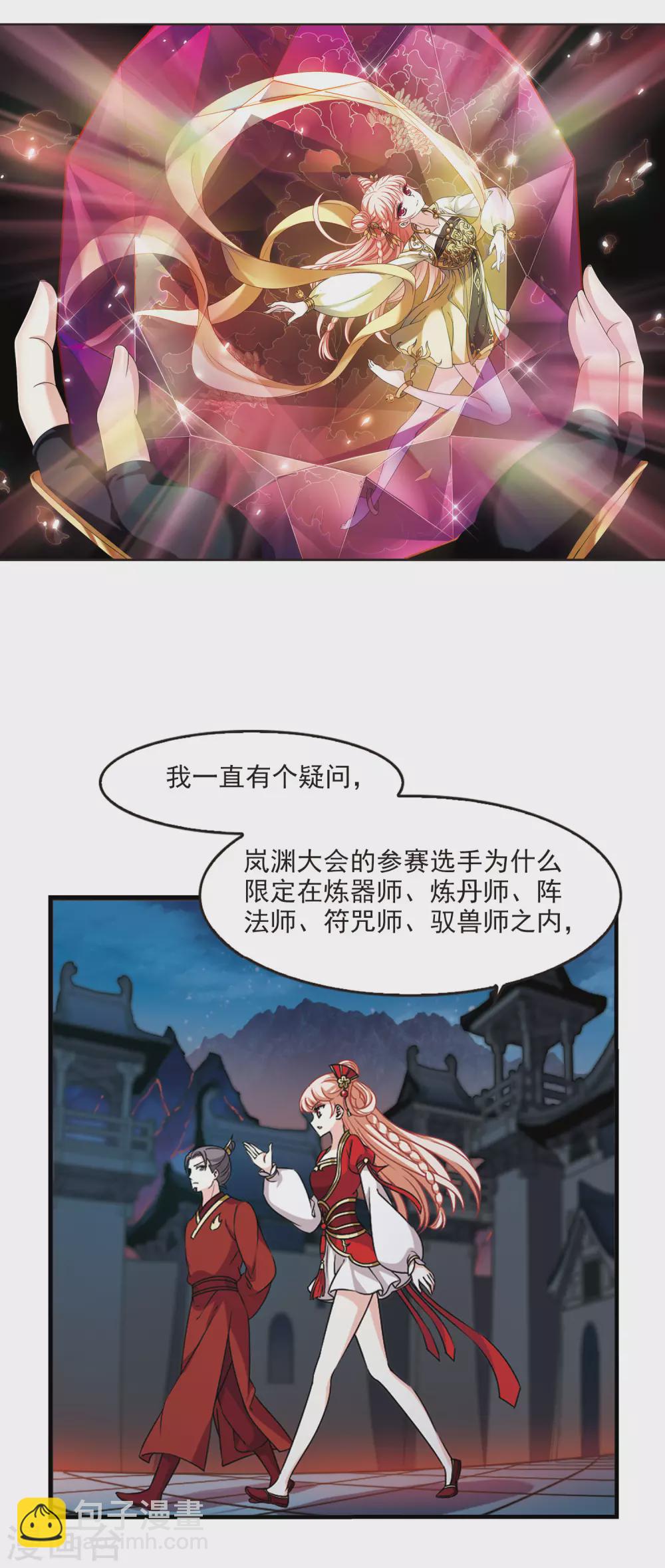 🍻风起苍岚 第2季67话 烈火城主1 第2页