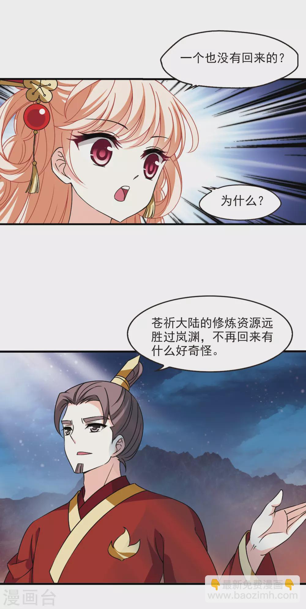 🍻风起苍岚 第2季67话 烈火城主1 第5页