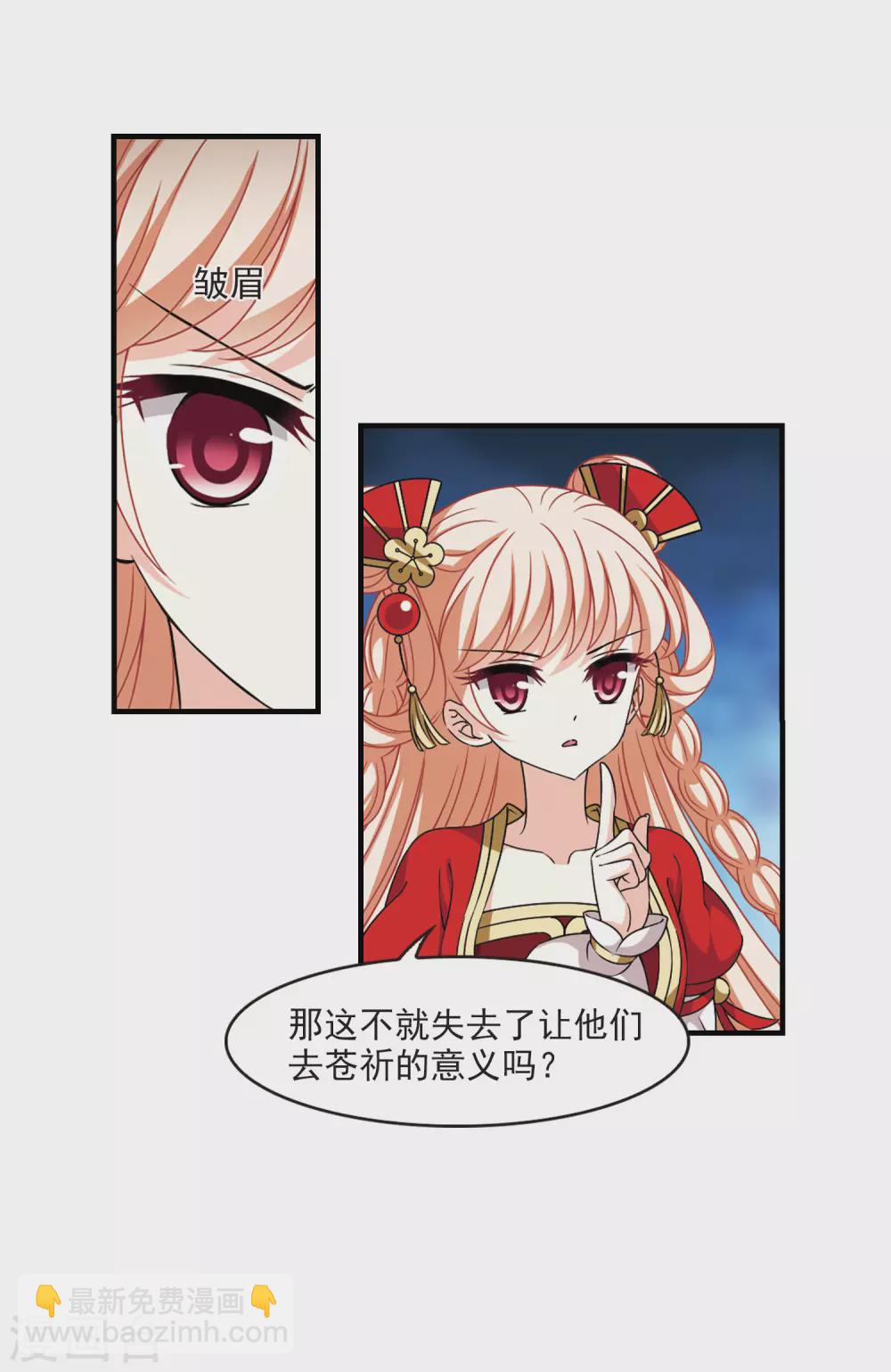 🍻风起苍岚 第2季67话 烈火城主1 第6页