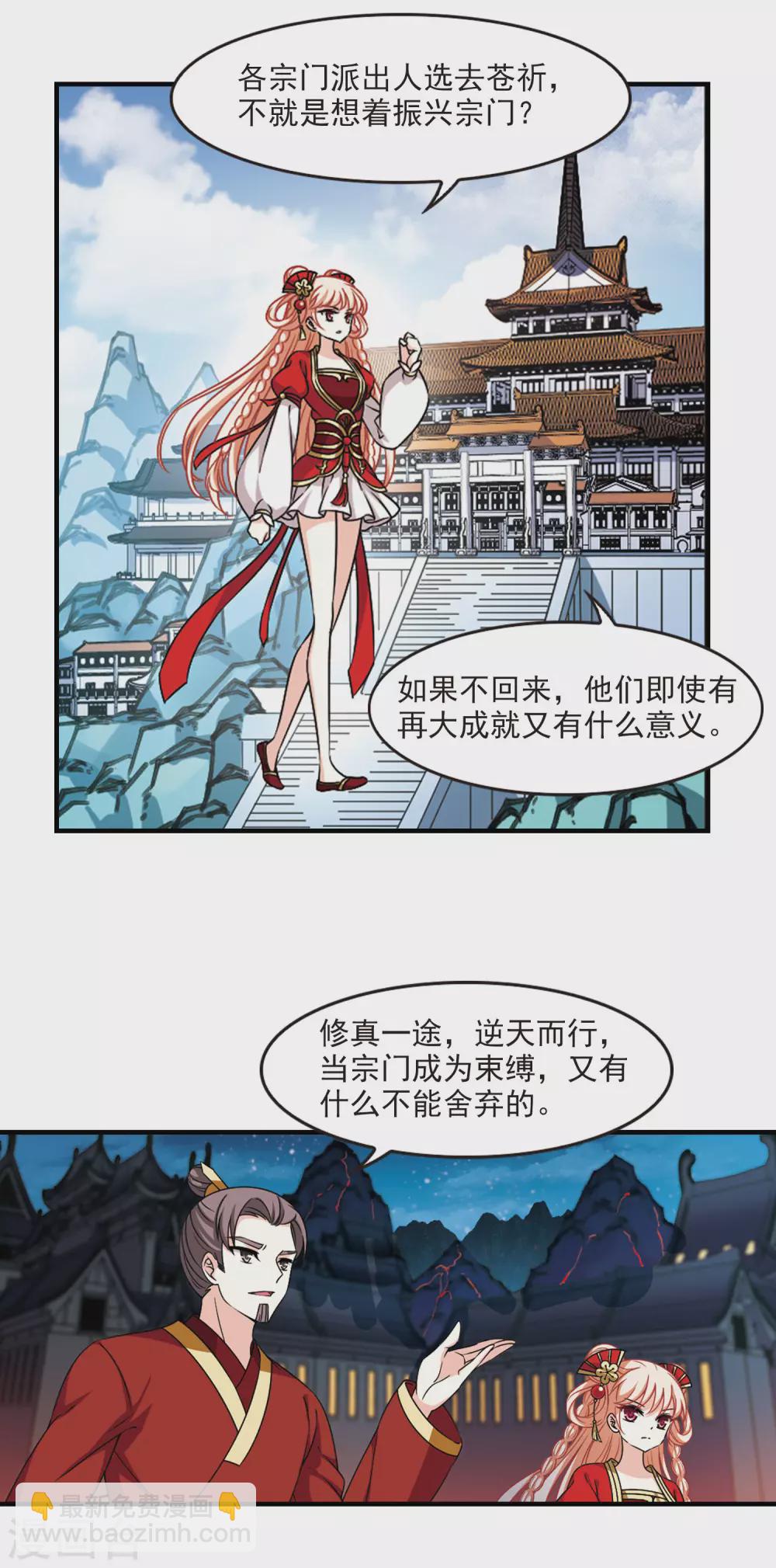 🍻风起苍岚 第2季67话 烈火城主1 第7页