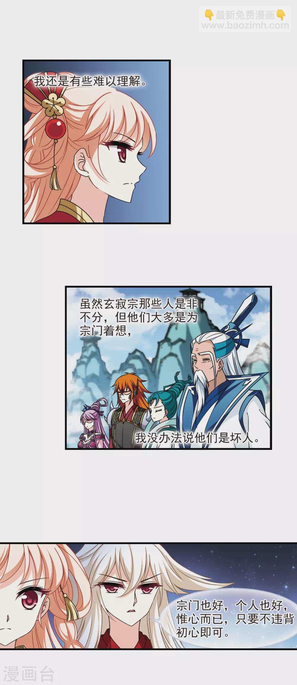 🍻风起苍岚 第2季67话 烈火城主1 第8页