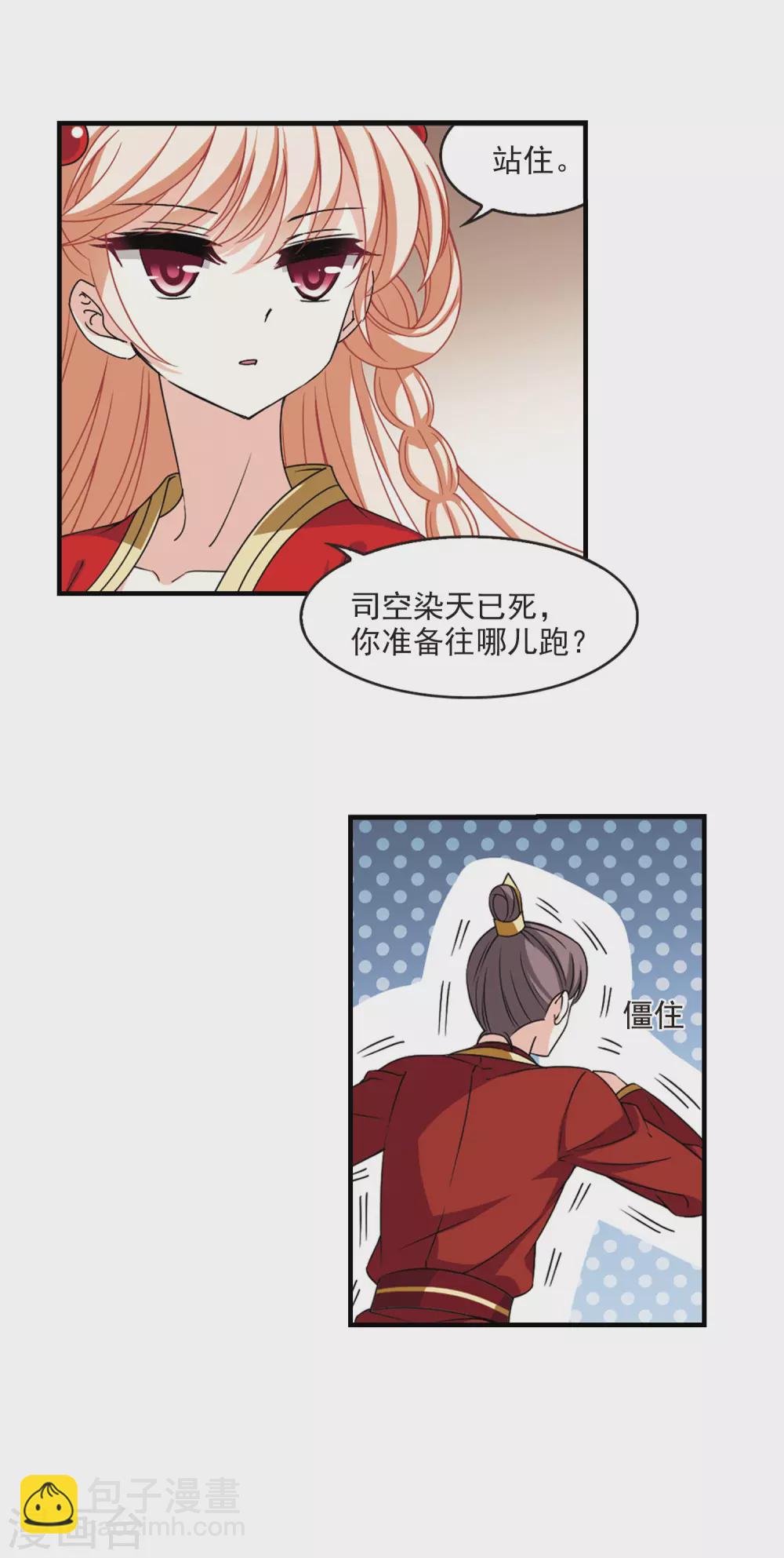🍻风起苍岚 第2季69话 烈火城主3 第11页