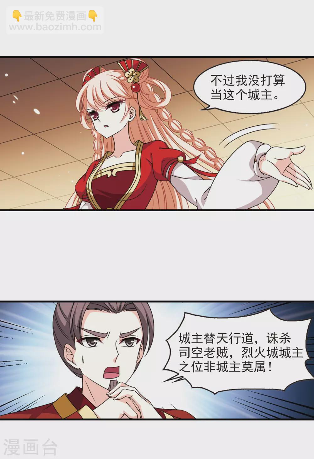 🍻风起苍岚 第2季69话 烈火城主3 第13页