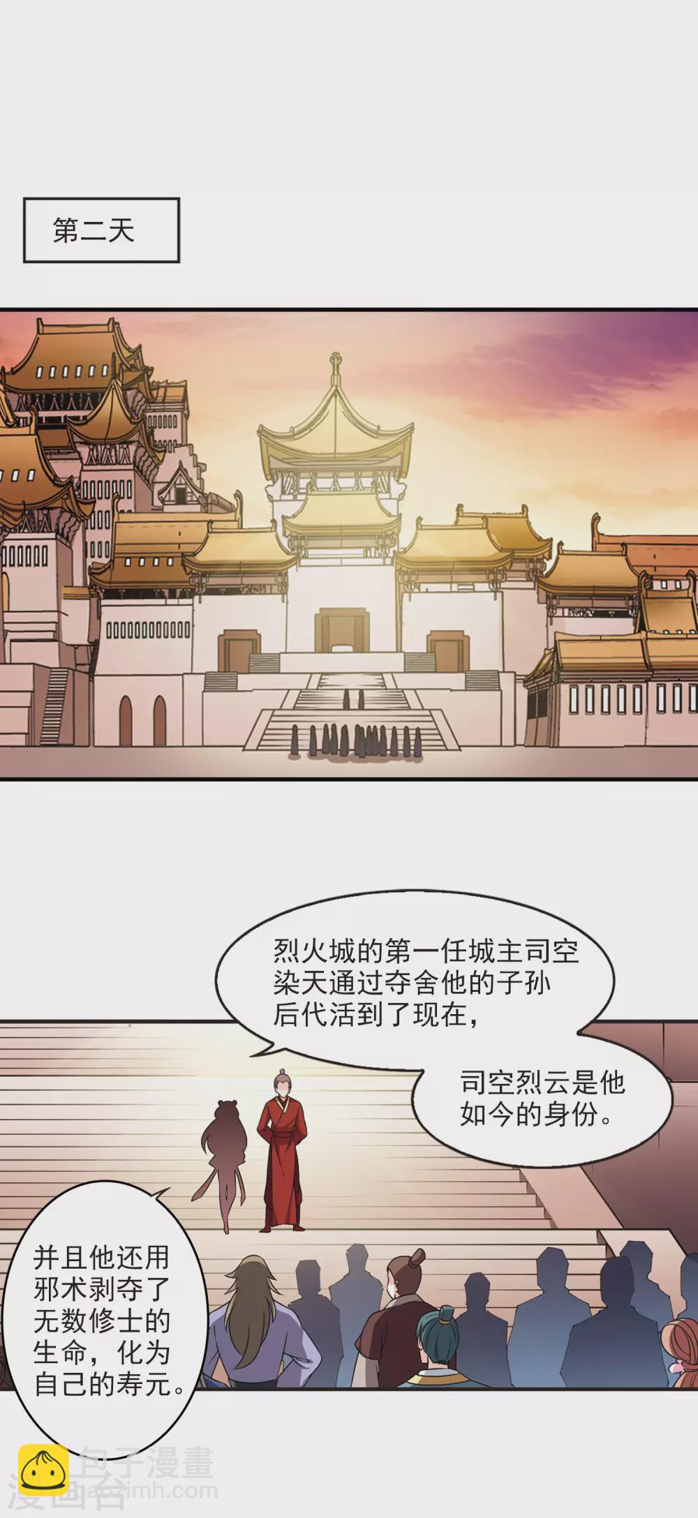 🍻风起苍岚 第2季69话 烈火城主3 第15页