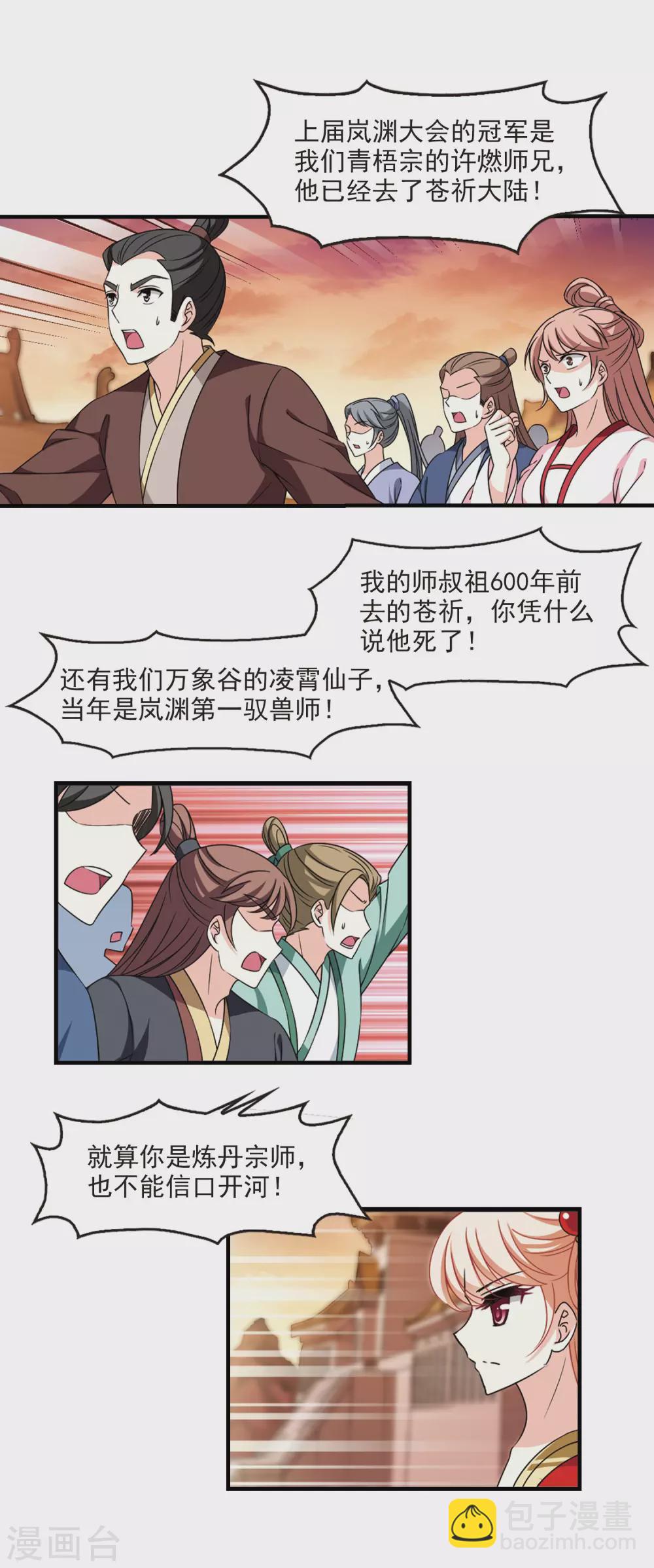 🍻风起苍岚 第2季69话 烈火城主3 第17页