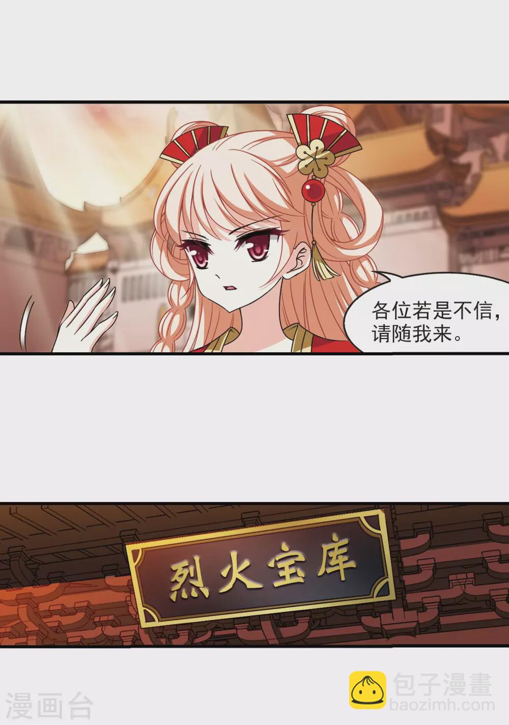 🍻风起苍岚 第2季69话 烈火城主3 第18页