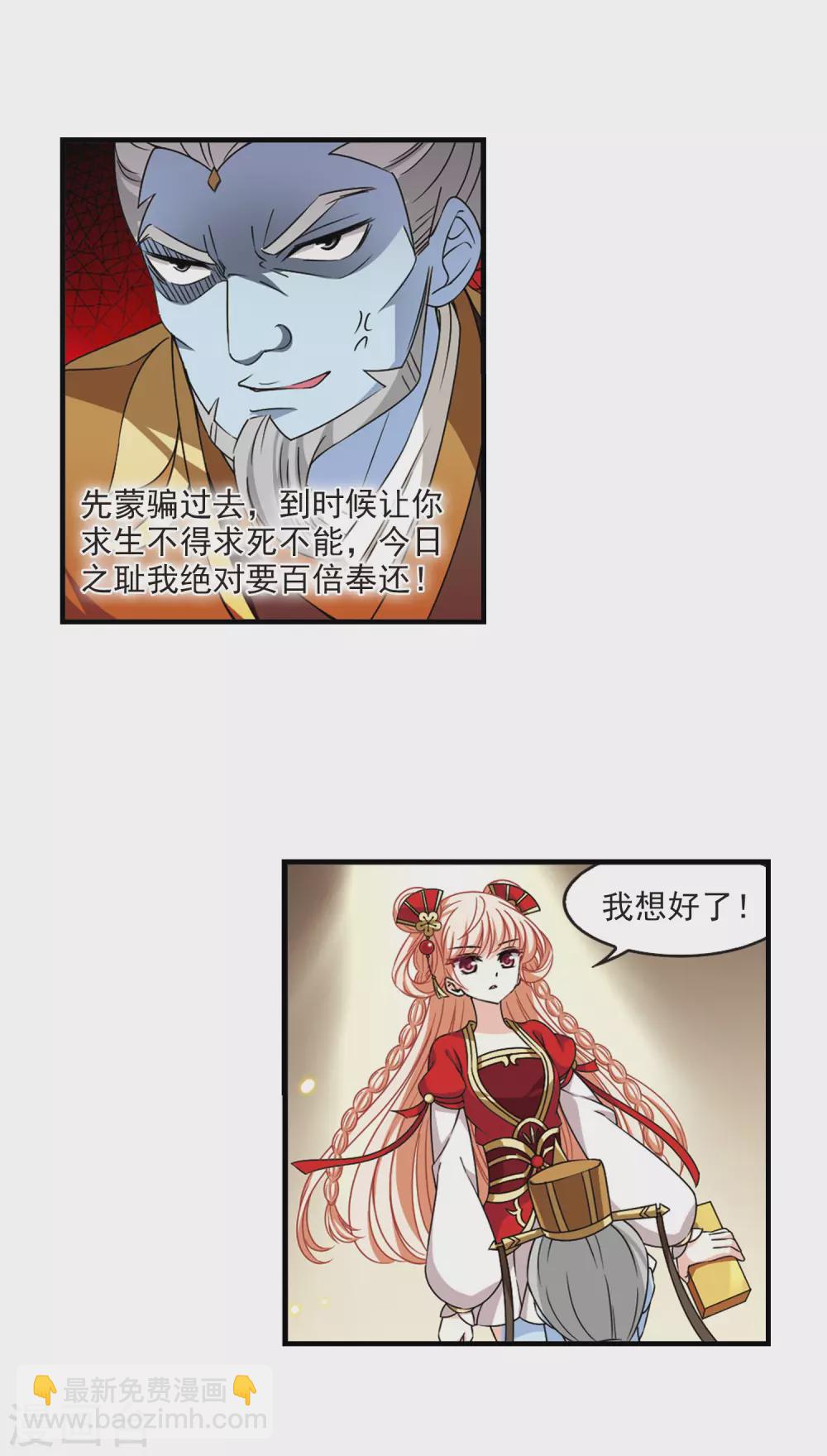 🍻风起苍岚 第2季69话 烈火城主3 第4页