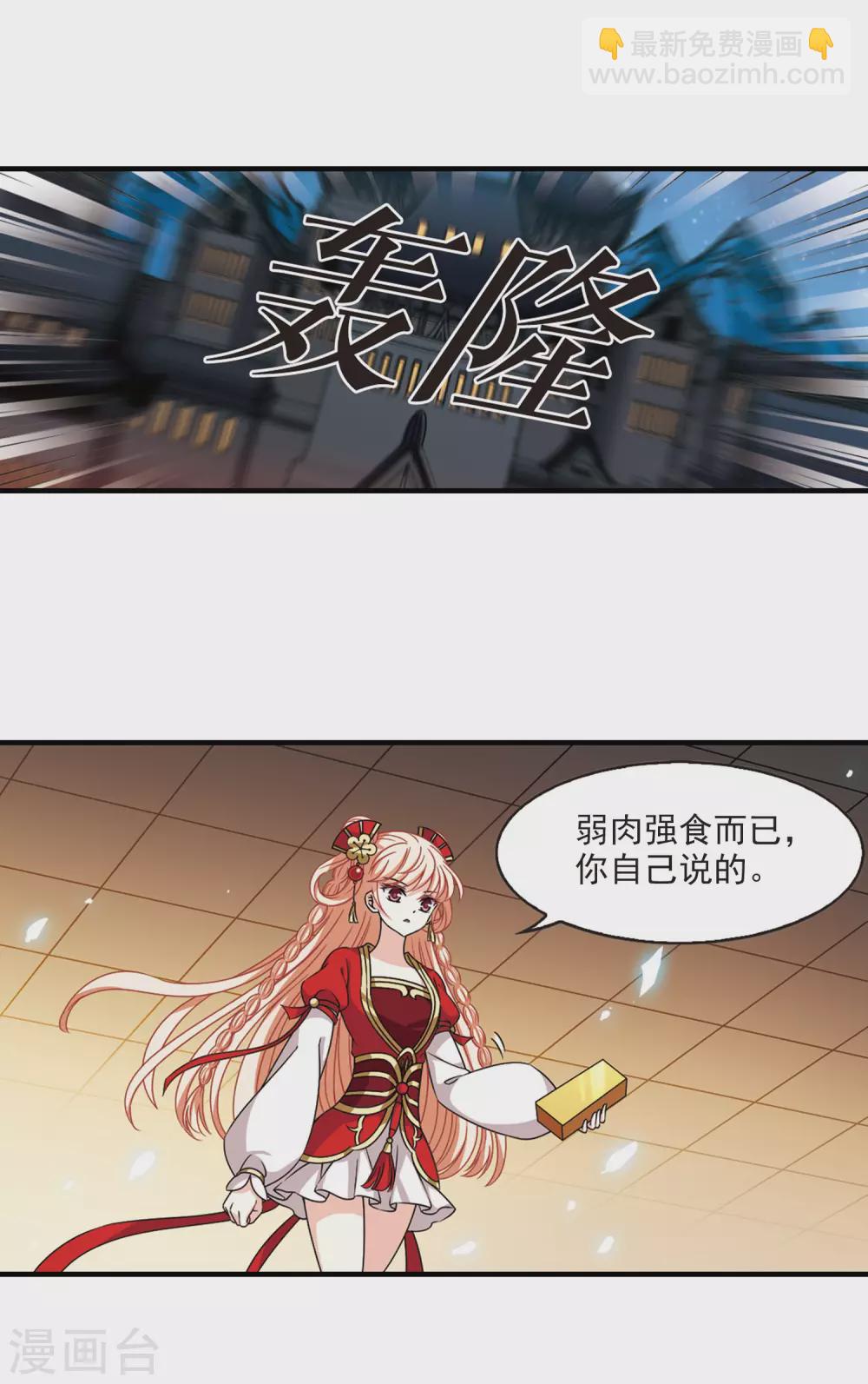 🍻风起苍岚 第2季69话 烈火城主3 第6页