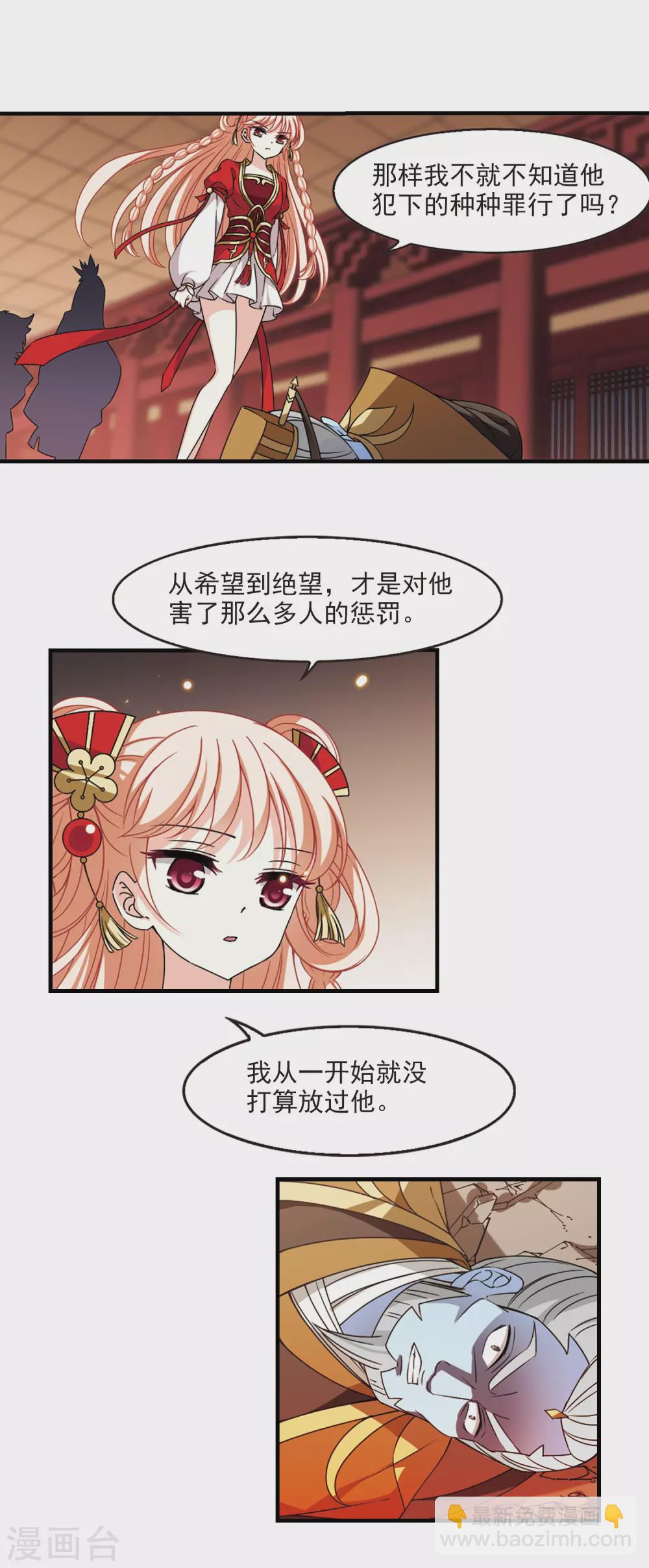 🍻风起苍岚 第2季69话 烈火城主3 第8页