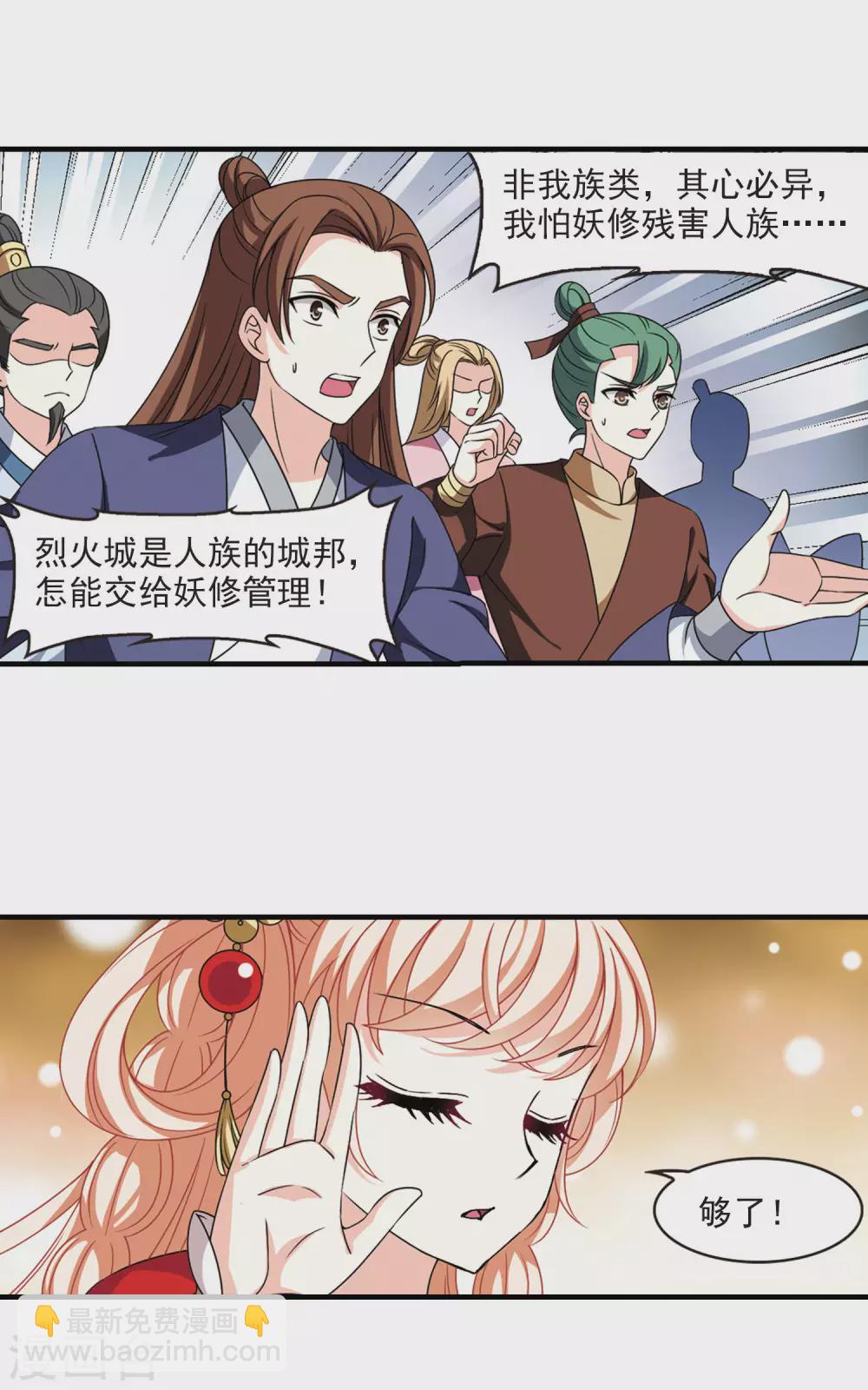 🍻风起苍岚 第2季71话 城主之位2 第13页