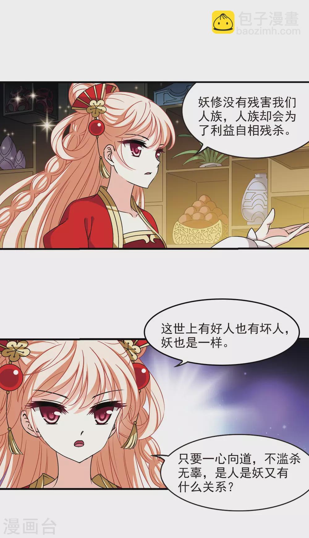 🍻风起苍岚 第2季71话 城主之位2 第16页